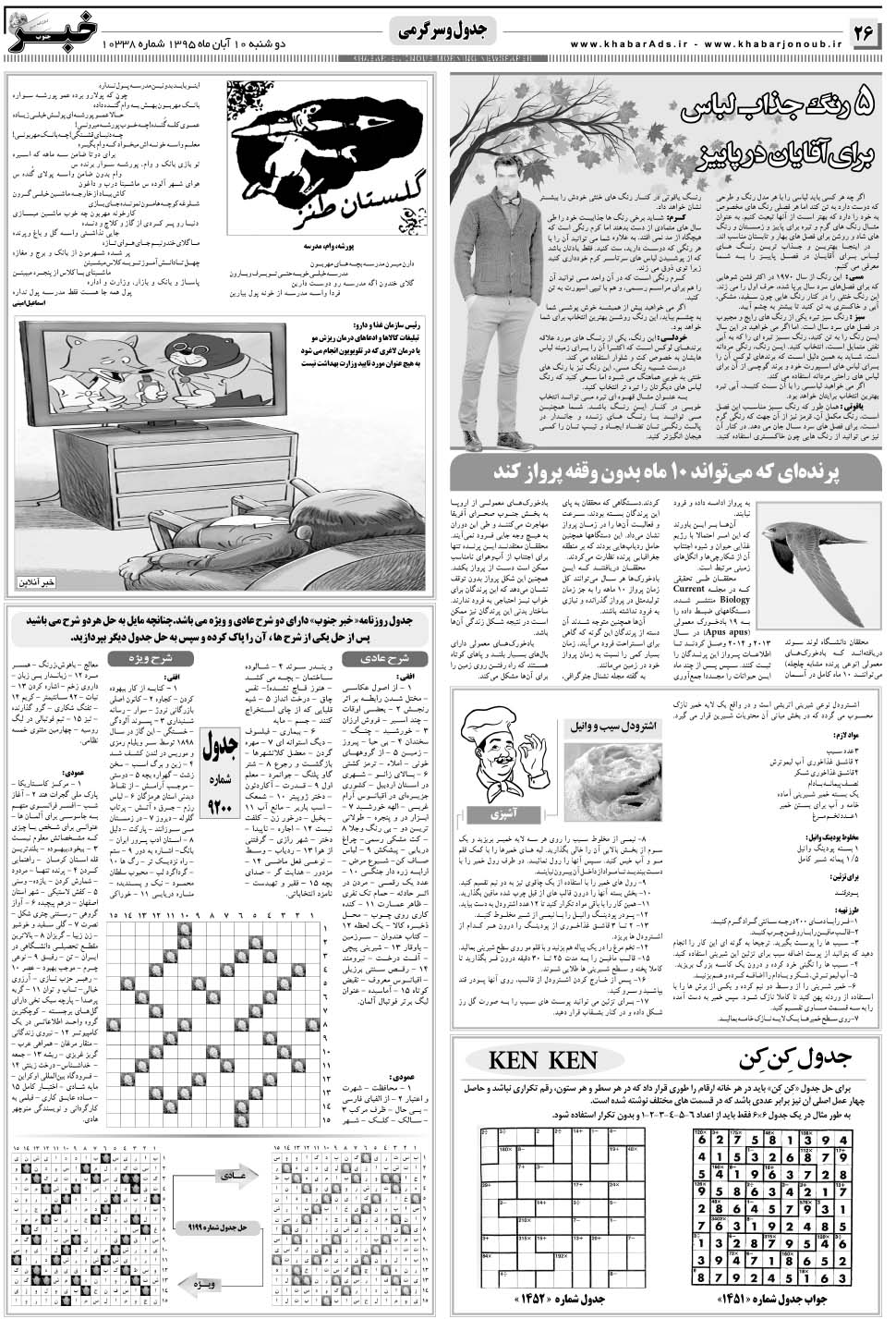 مشاهده صفحه ۲۶ روزنامه خبرجنوب تاریخ ۱۰  سال ۱۳۹۵