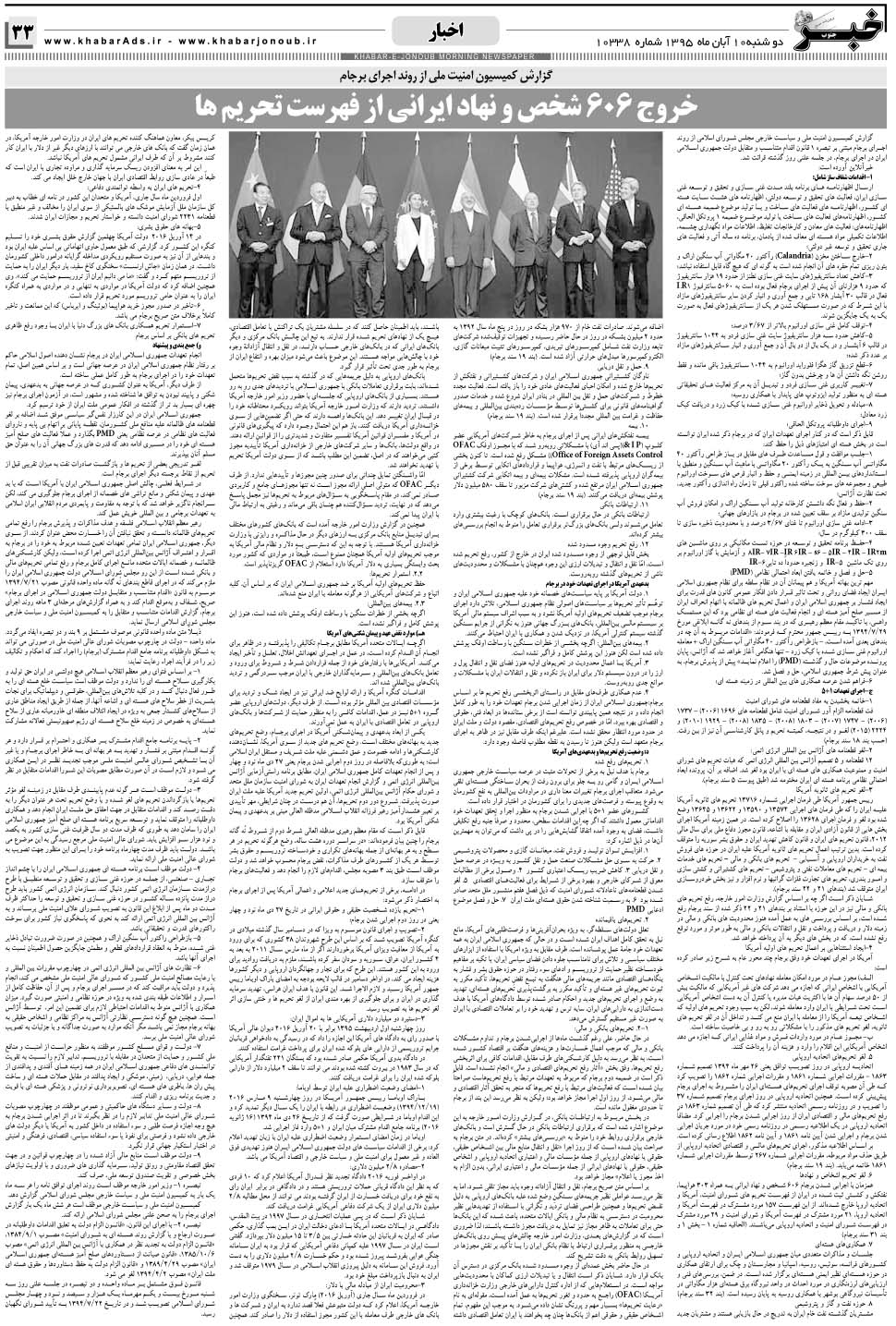 مشاهده صفحه ۳۳ روزنامه خبرجنوب تاریخ ۱۰  سال ۱۳۹۵