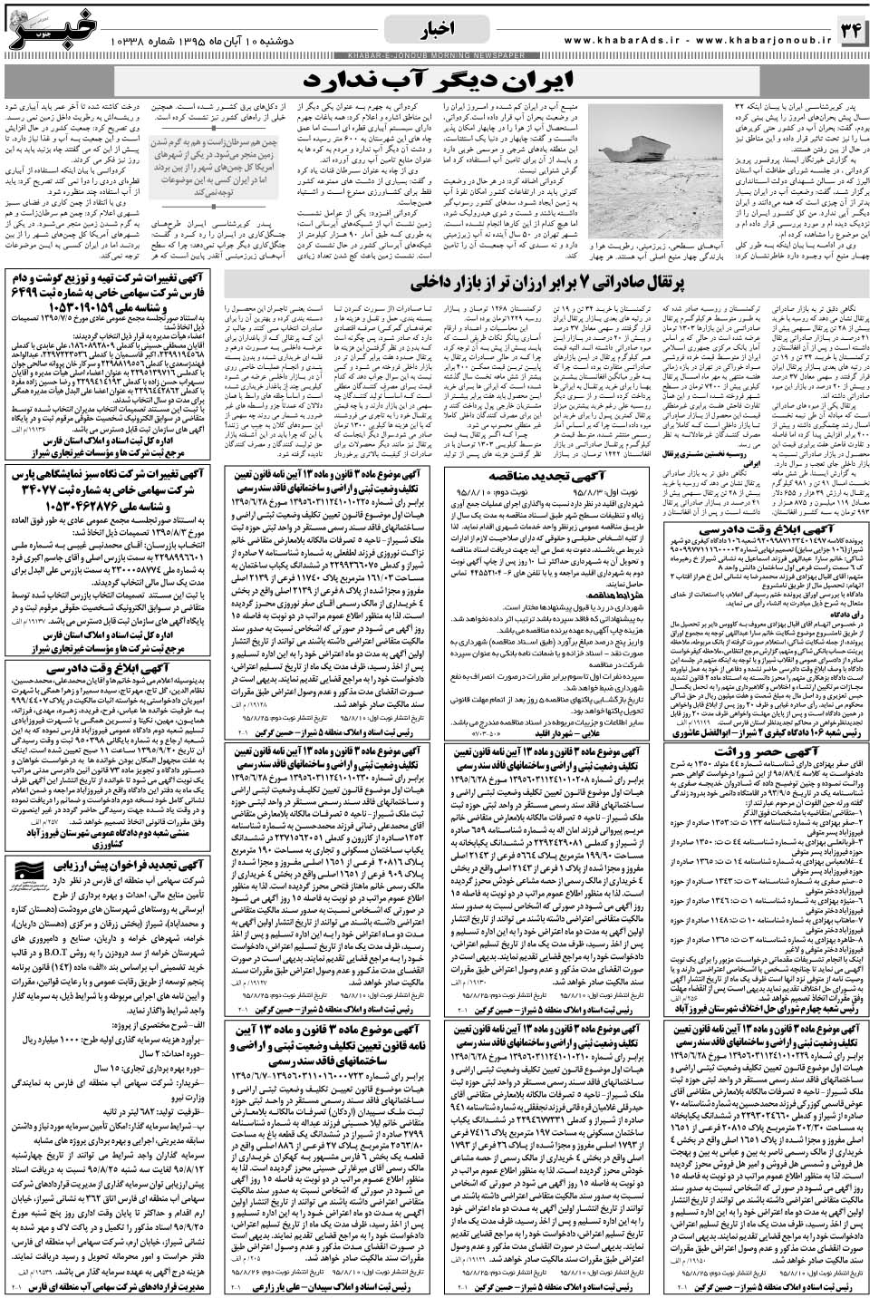 مشاهده صفحه ۳۴ روزنامه خبرجنوب تاریخ ۱۰  سال ۱۳۹۵