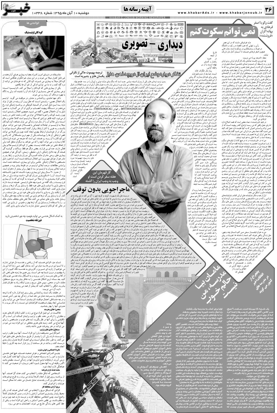 مشاهده صفحه ۳۶ روزنامه خبرجنوب تاریخ ۱۰  سال ۱۳۹۵