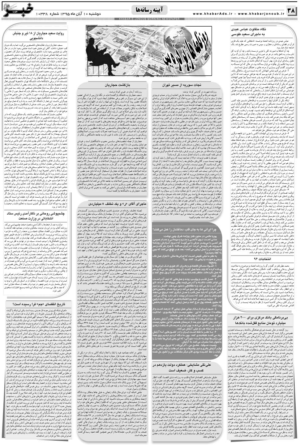 مشاهده صفحه ۳۸ روزنامه خبرجنوب تاریخ ۱۰  سال ۱۳۹۵