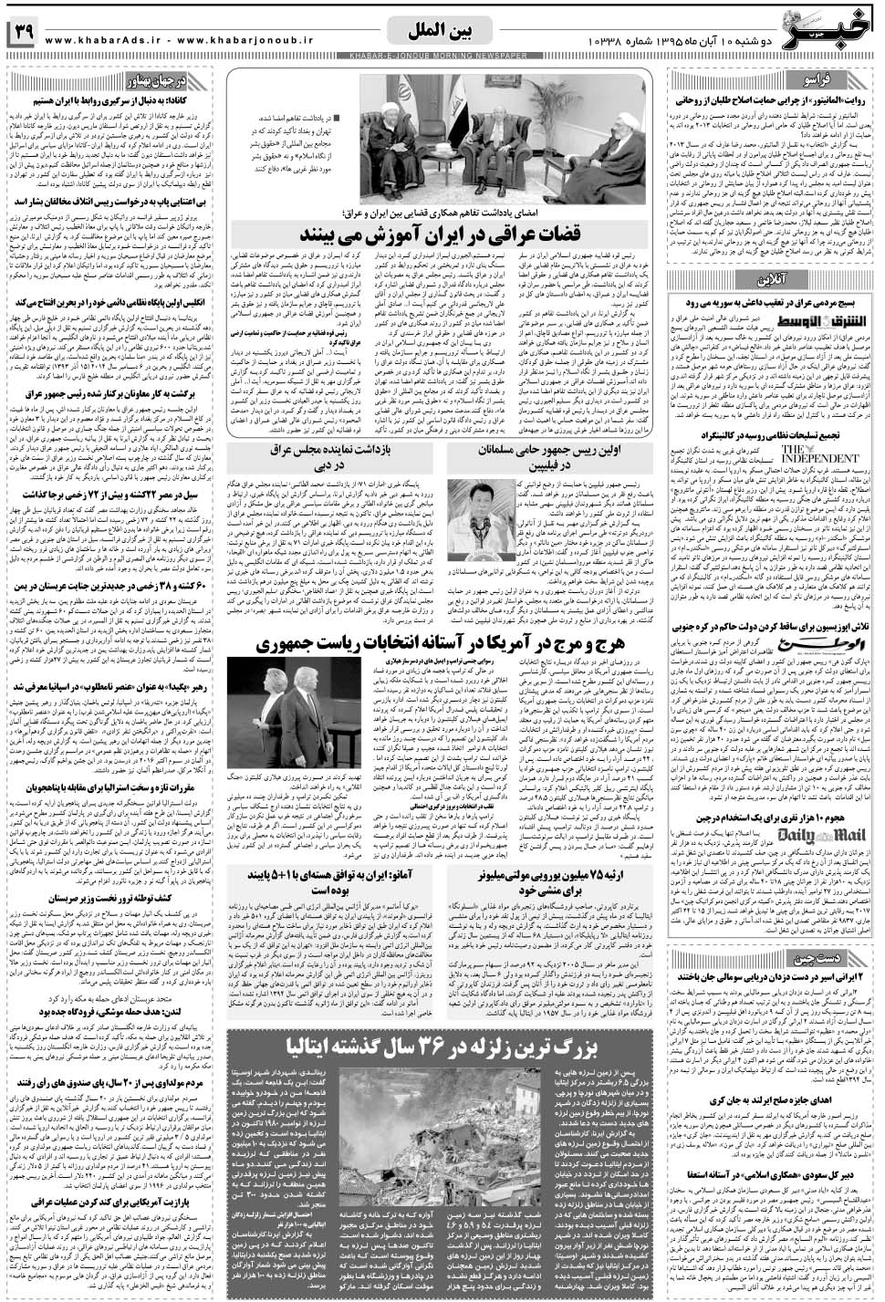 مشاهده صفحه ۳۹ روزنامه خبرجنوب تاریخ ۱۰  سال ۱۳۹۵