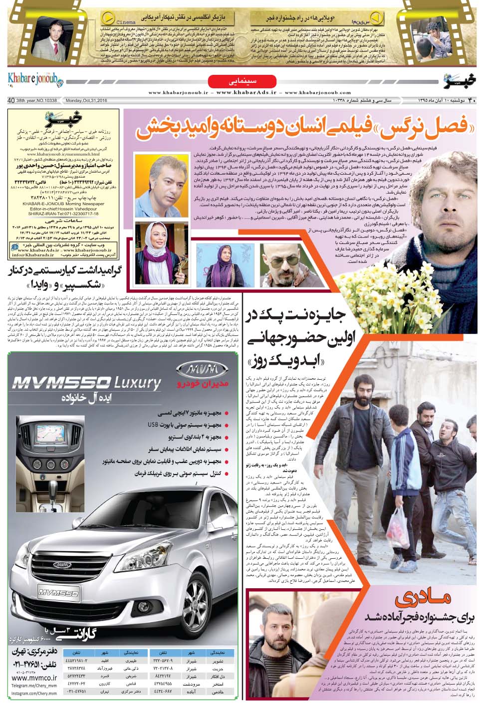 مشاهده صفحه ۴۰ روزنامه خبرجنوب تاریخ ۱۰  سال ۱۳۹۵