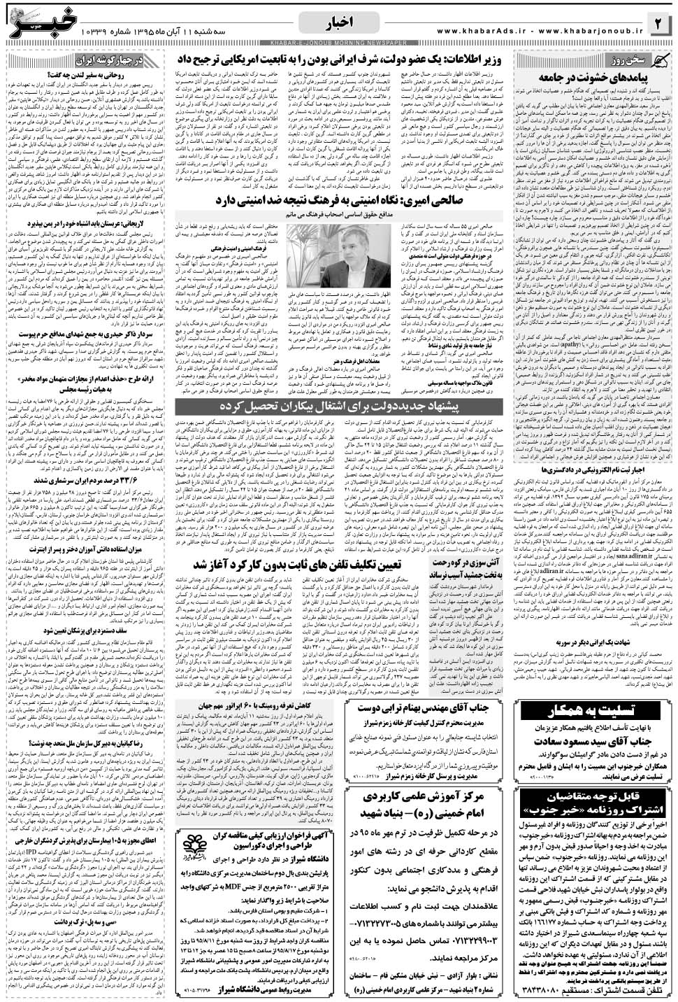 مشاهده صفحه ۲ روزنامه خبرجنوب تاریخ ۱۱  سال ۱۳۹۵