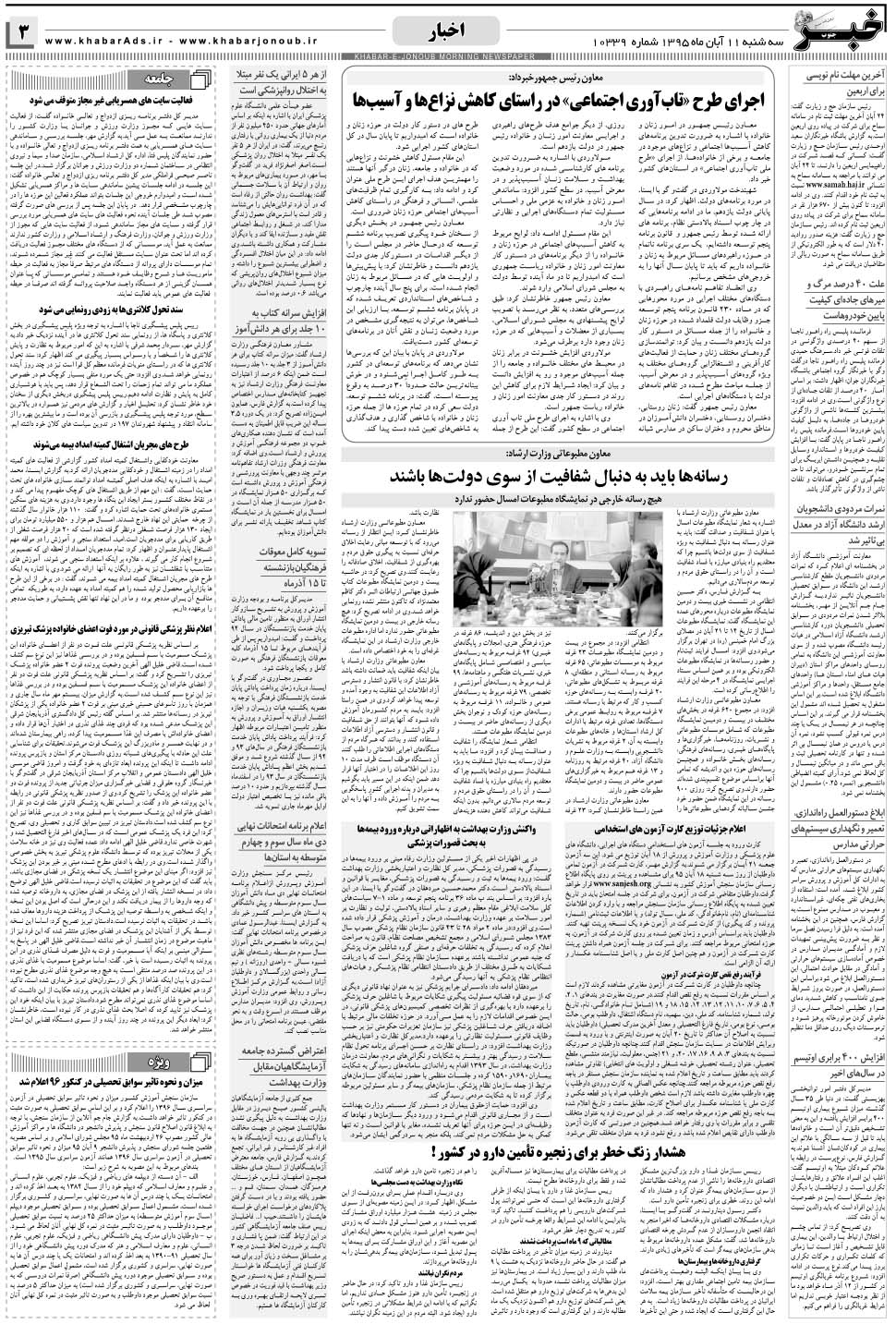 مشاهده صفحه ۳ روزنامه خبرجنوب تاریخ ۱۱  سال ۱۳۹۵
