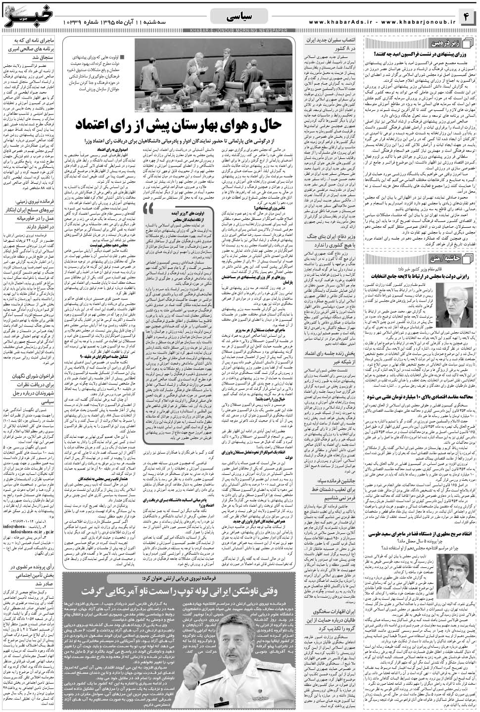 مشاهده صفحه ۴ روزنامه خبرجنوب تاریخ ۱۱  سال ۱۳۹۵