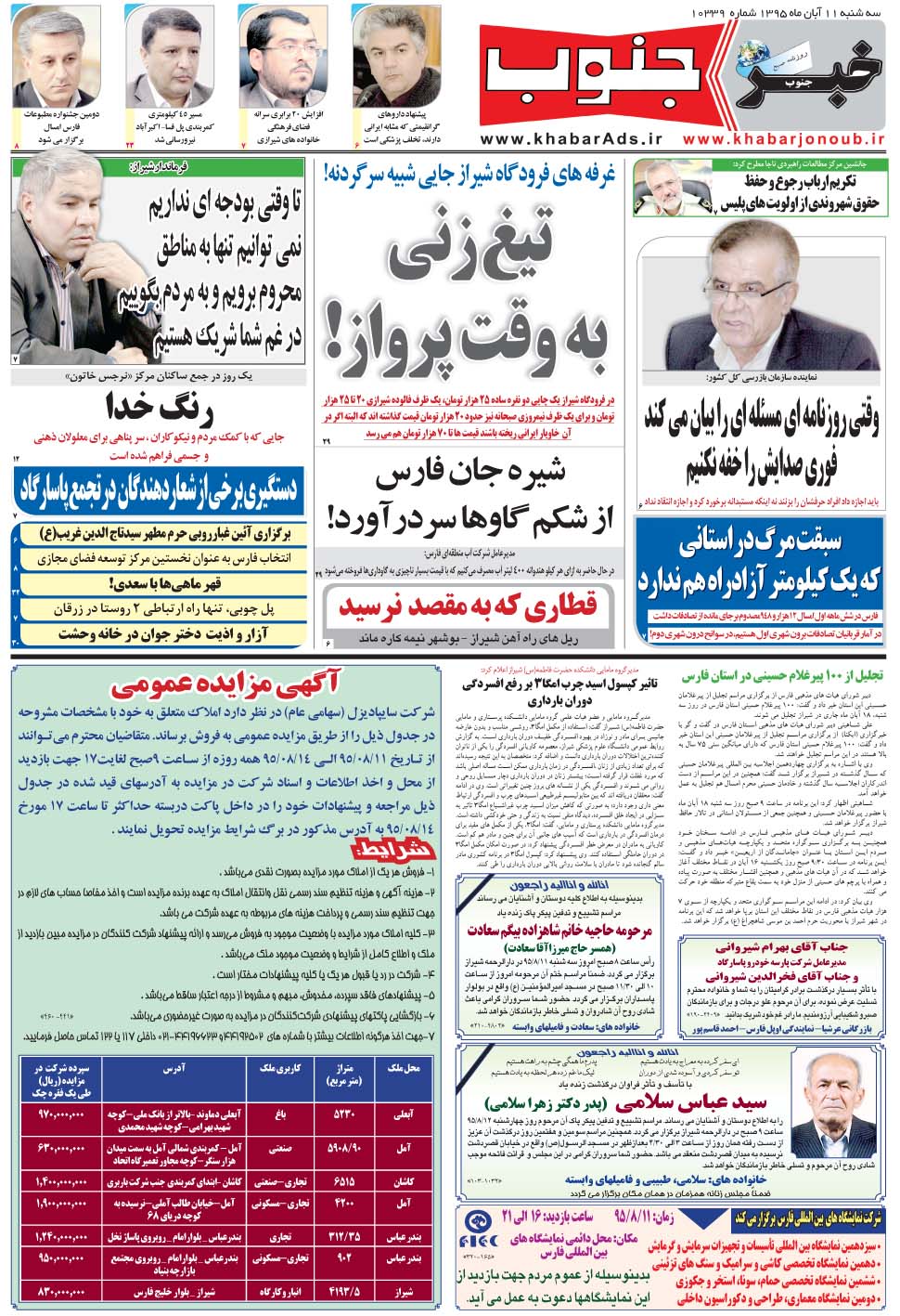 مشاهده صفحه ۵ روزنامه خبرجنوب تاریخ ۱۱  سال ۱۳۹۵