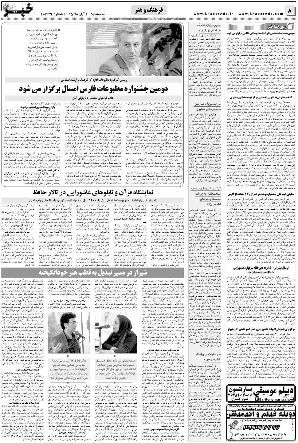 مشاهده صفحه ۸ روزنامه خبرجنوب تاریخ ۱۱  سال ۱۳۹۵