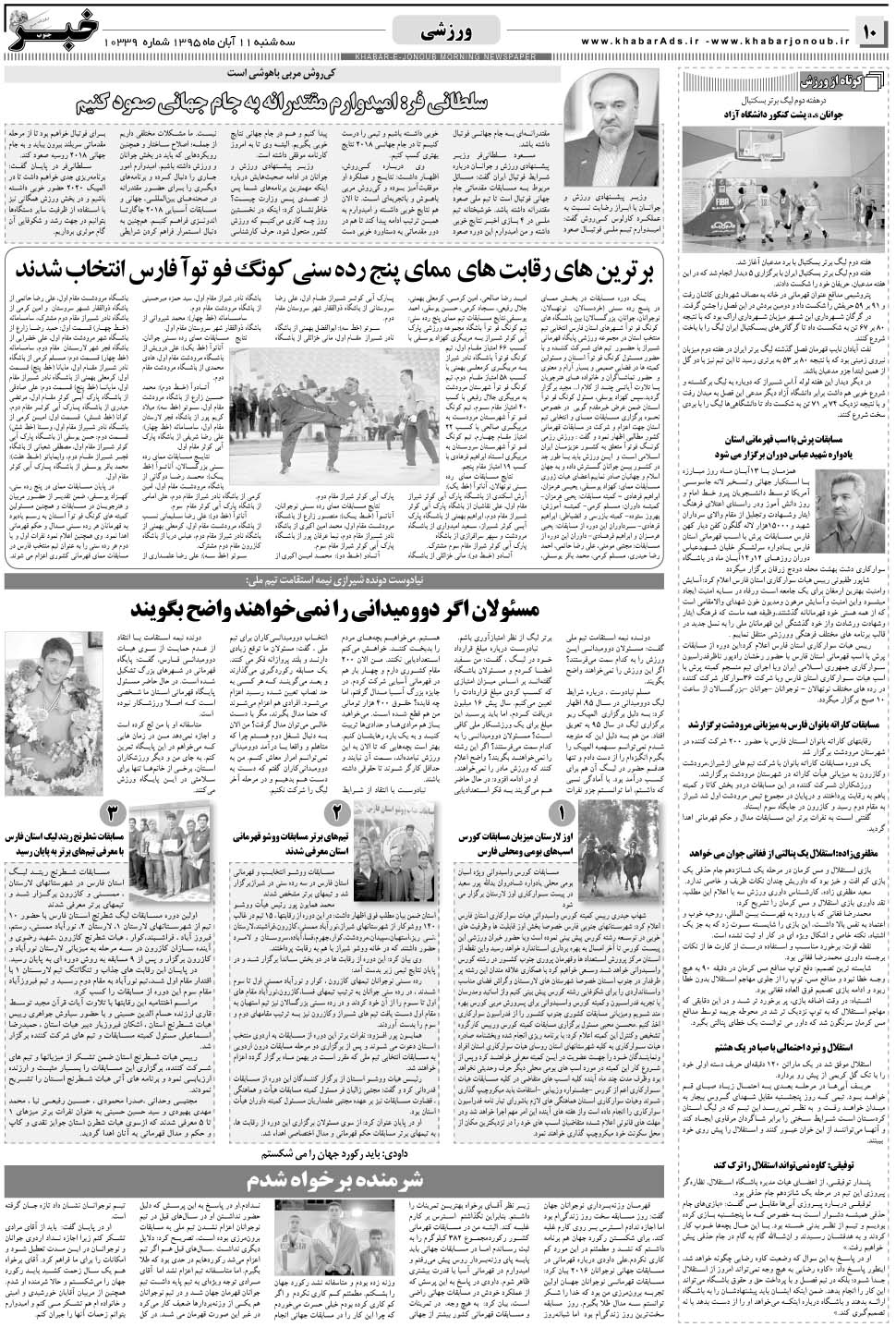 مشاهده صفحه ۱۰ روزنامه خبرجنوب تاریخ ۱۱  سال ۱۳۹۵