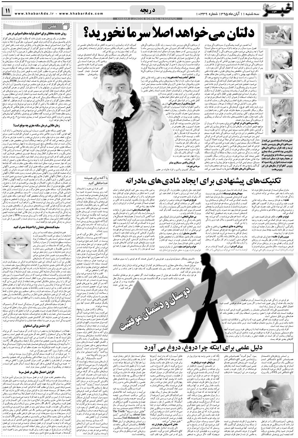 مشاهده صفحه ۱۱ روزنامه خبرجنوب تاریخ ۱۱  سال ۱۳۹۵