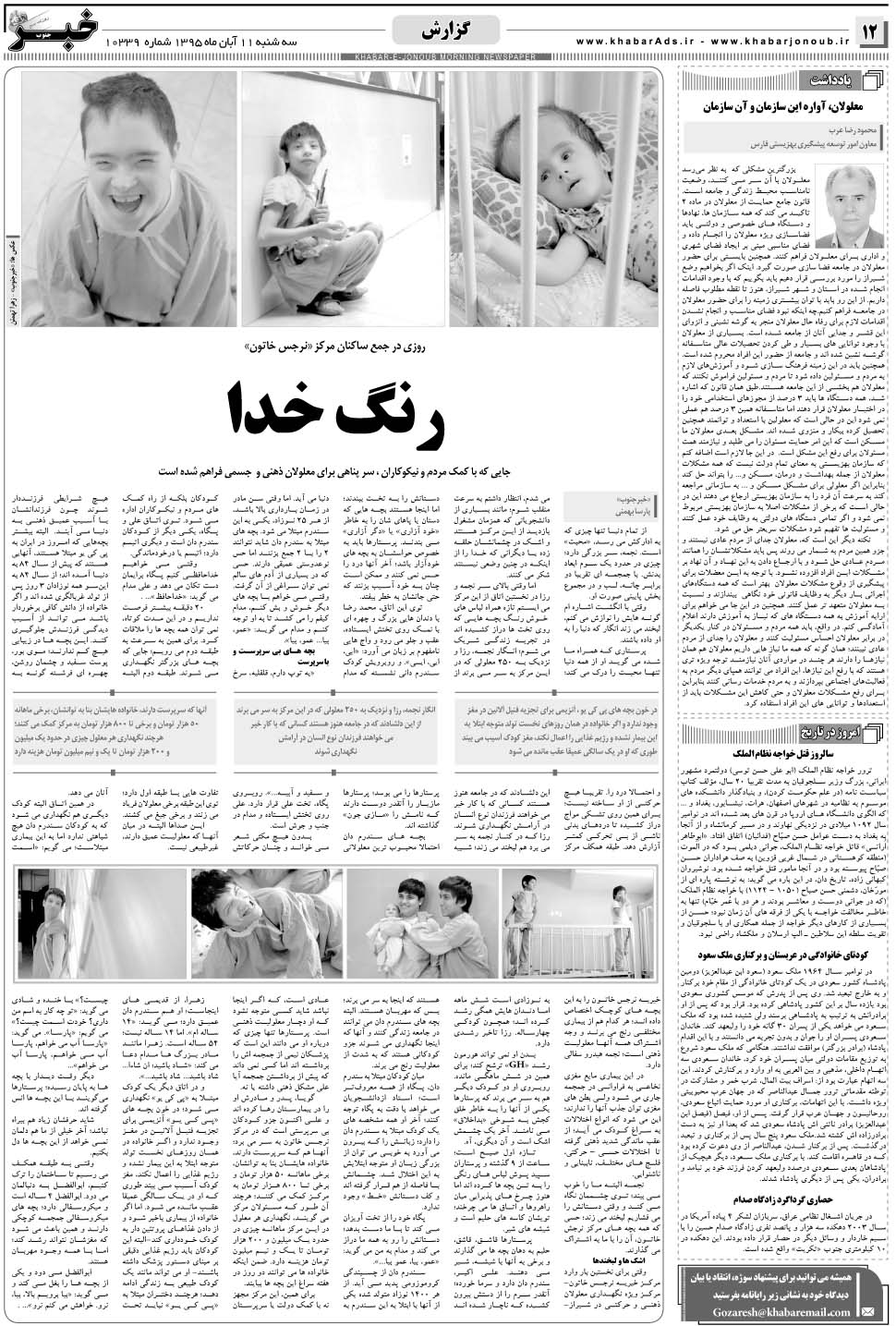 مشاهده صفحه ۱۲ روزنامه خبرجنوب تاریخ ۱۱  سال ۱۳۹۵