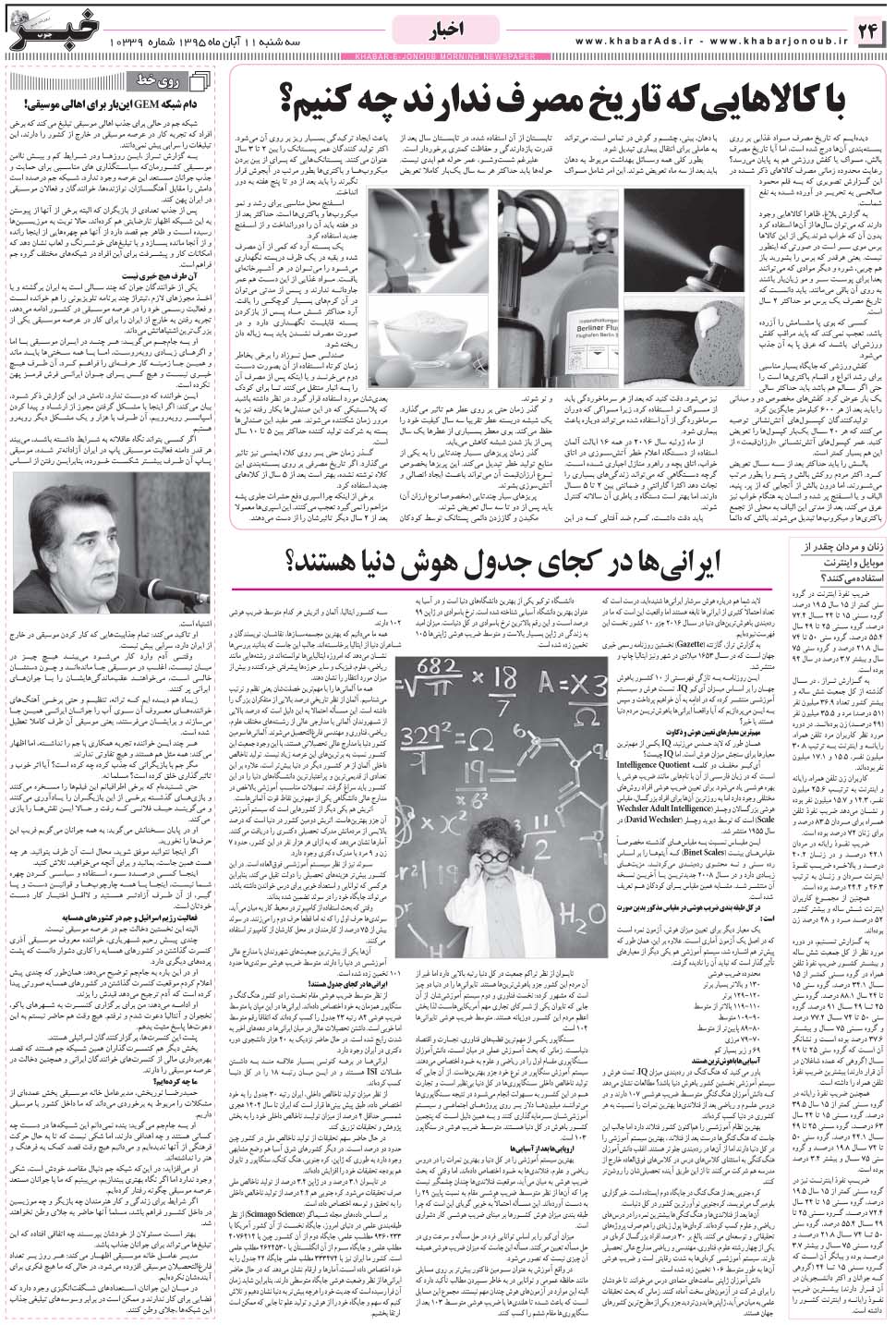 مشاهده صفحه ۲۴ روزنامه خبرجنوب تاریخ ۱۱  سال ۱۳۹۵