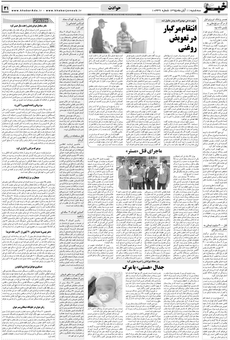 مشاهده صفحه ۳۱ روزنامه خبرجنوب تاریخ ۱۱  سال ۱۳۹۵