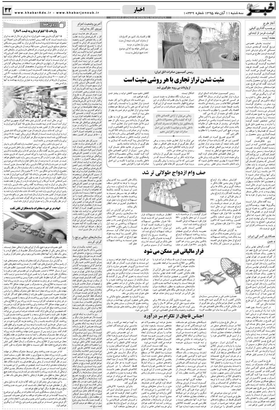 مشاهده صفحه ۳۳ روزنامه خبرجنوب تاریخ ۱۱  سال ۱۳۹۵