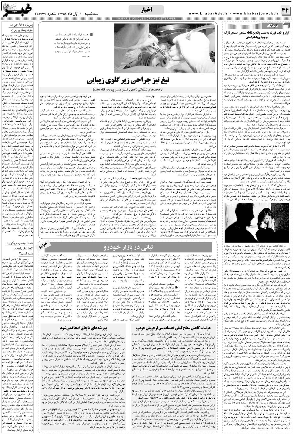 مشاهده صفحه ۳۴ روزنامه خبرجنوب تاریخ ۱۱  سال ۱۳۹۵