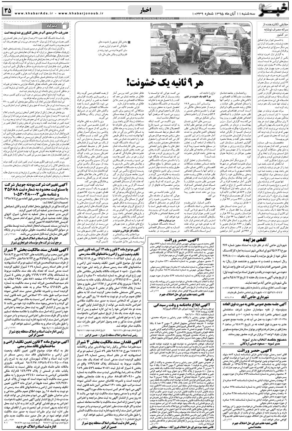 مشاهده صفحه ۳۵ روزنامه خبرجنوب تاریخ ۱۱  سال ۱۳۹۵