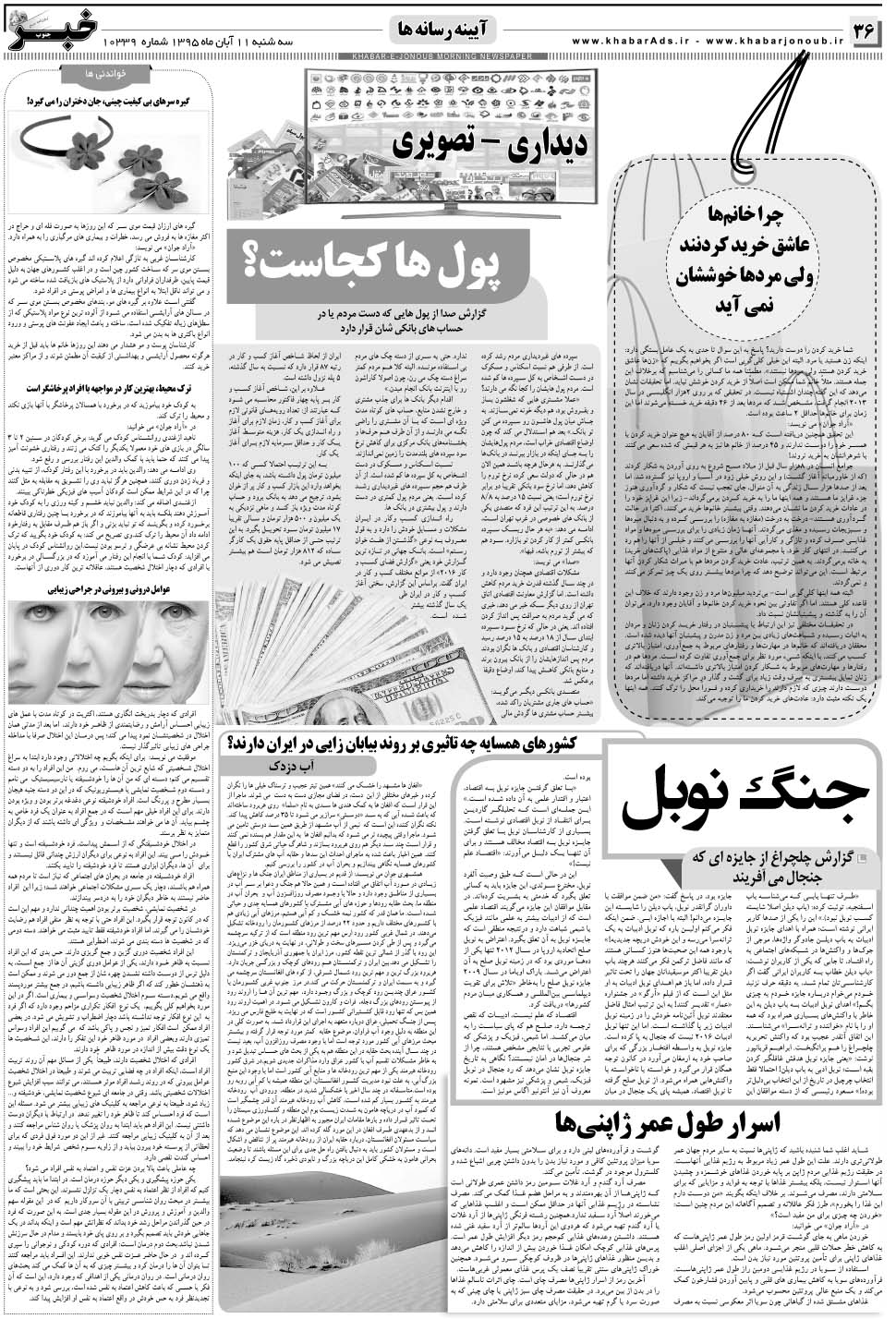 مشاهده صفحه ۳۶ روزنامه خبرجنوب تاریخ ۱۱  سال ۱۳۹۵