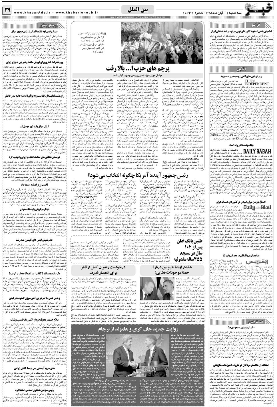 مشاهده صفحه ۳۹ روزنامه خبرجنوب تاریخ ۱۱  سال ۱۳۹۵