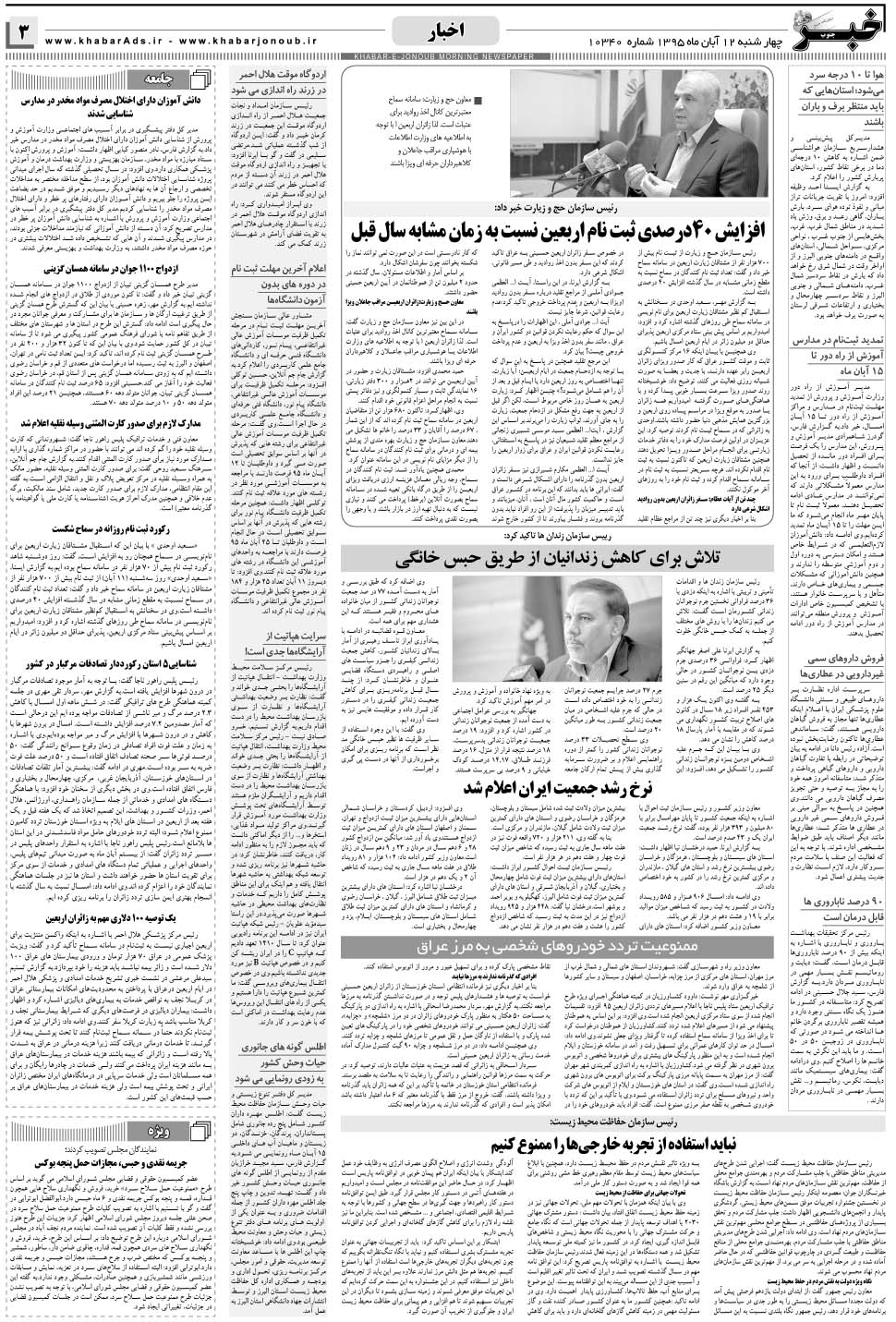 مشاهده صفحه ۳ روزنامه خبرجنوب تاریخ ۱۲  سال ۱۳۹۵