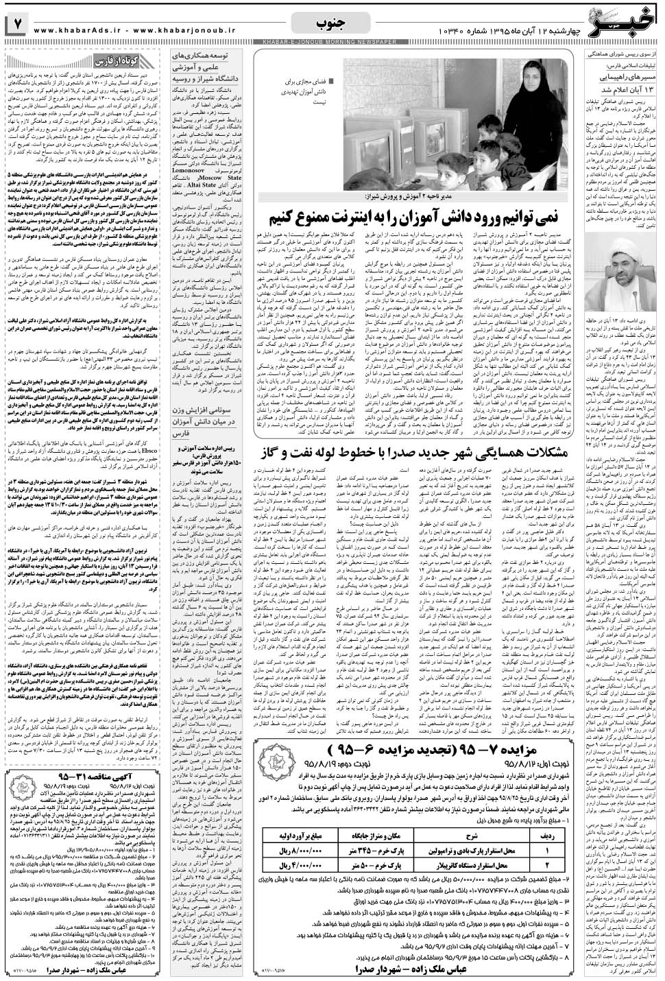 مشاهده صفحه ۷ روزنامه خبرجنوب تاریخ ۱۲  سال ۱۳۹۵