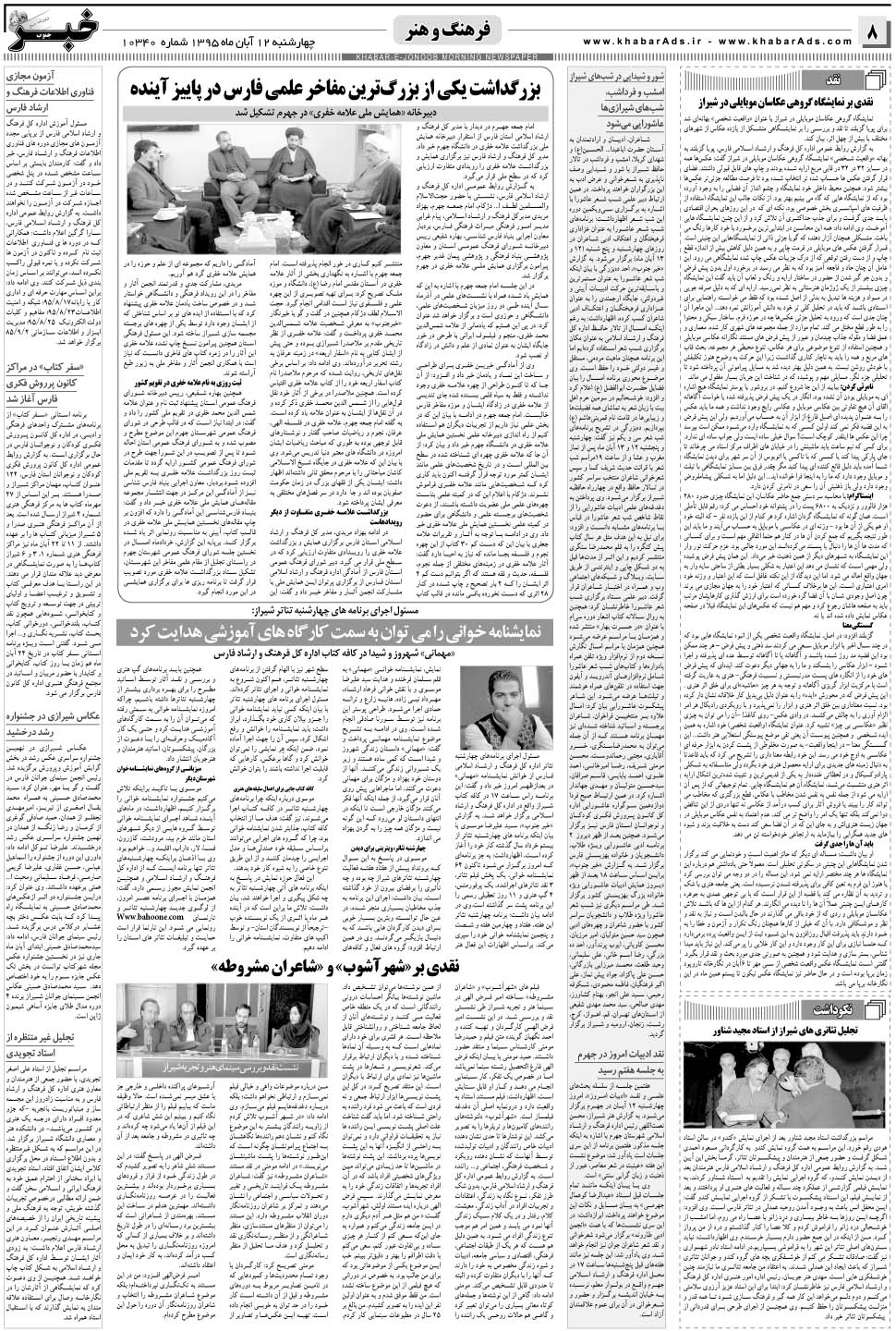 مشاهده صفحه ۸ روزنامه خبرجنوب تاریخ ۱۲  سال ۱۳۹۵