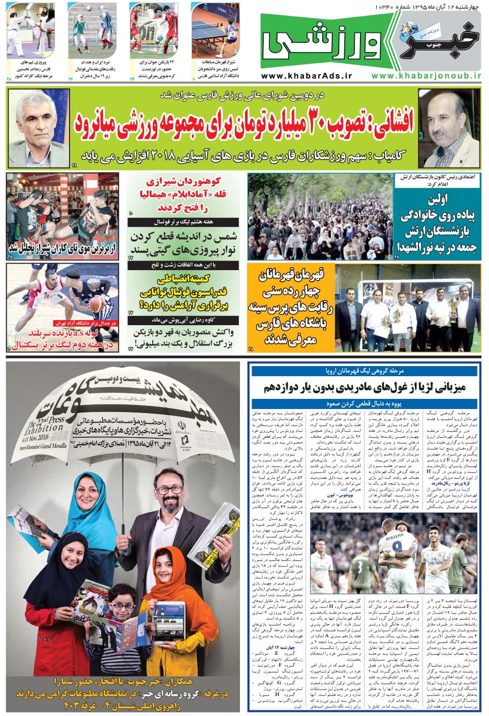 مشاهده صفحه ۹ روزنامه خبرجنوب تاریخ ۱۲  سال ۱۳۹۵