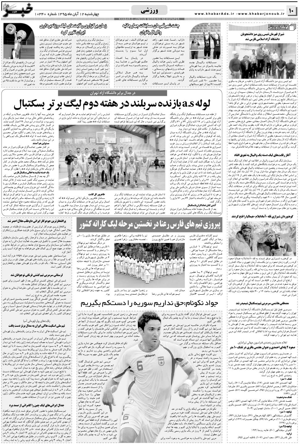 مشاهده صفحه ۱۰ روزنامه خبرجنوب تاریخ ۱۲  سال ۱۳۹۵