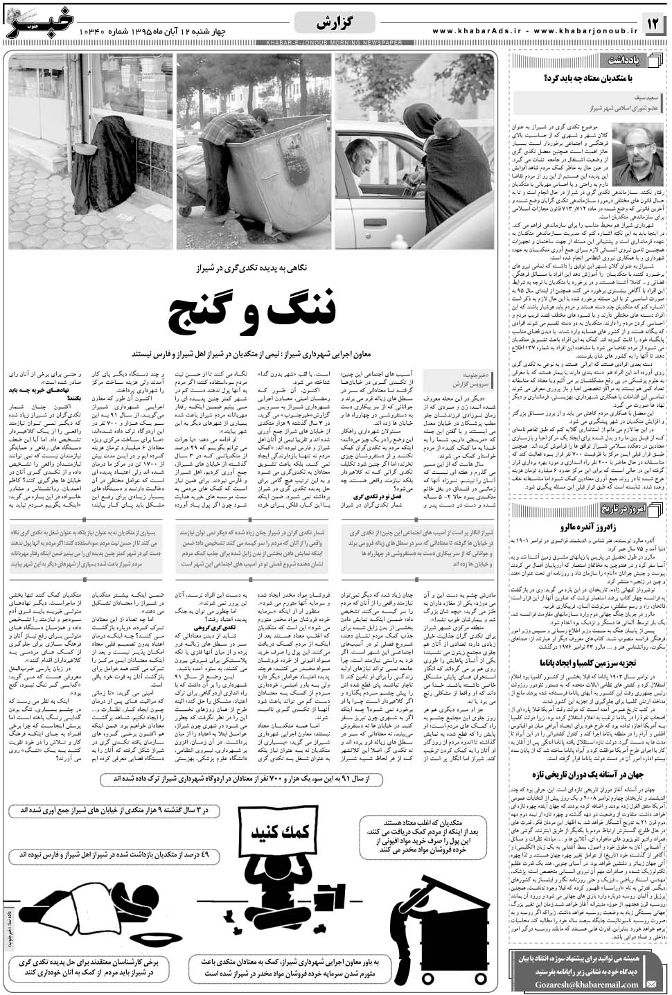 مشاهده صفحه ۱۲ روزنامه خبرجنوب تاریخ ۱۲  سال ۱۳۹۵