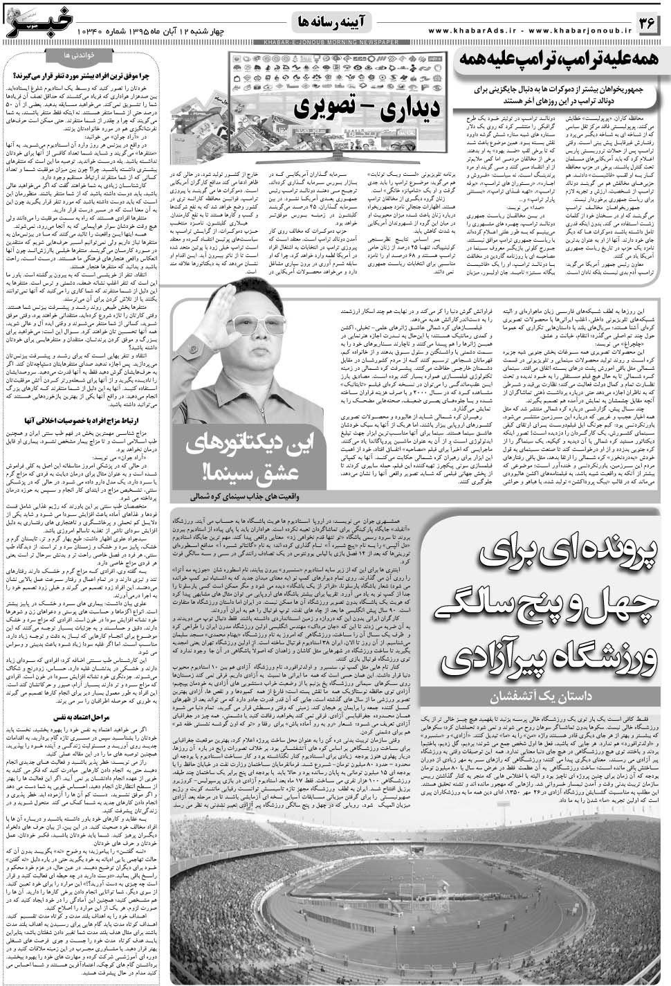 مشاهده صفحه ۳۶ روزنامه خبرجنوب تاریخ ۱۲  سال ۱۳۹۵