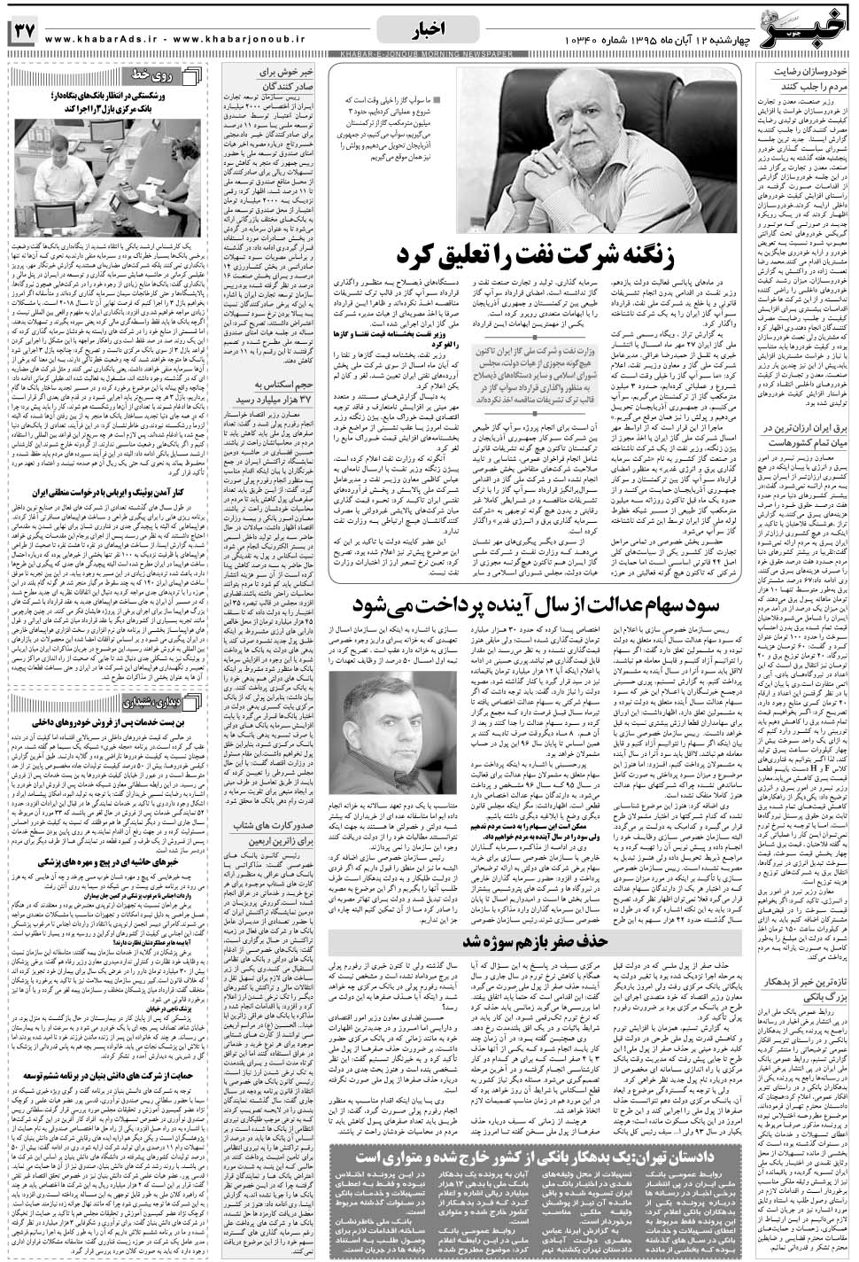 مشاهده صفحه ۳۷ روزنامه خبرجنوب تاریخ ۱۲  سال ۱۳۹۵