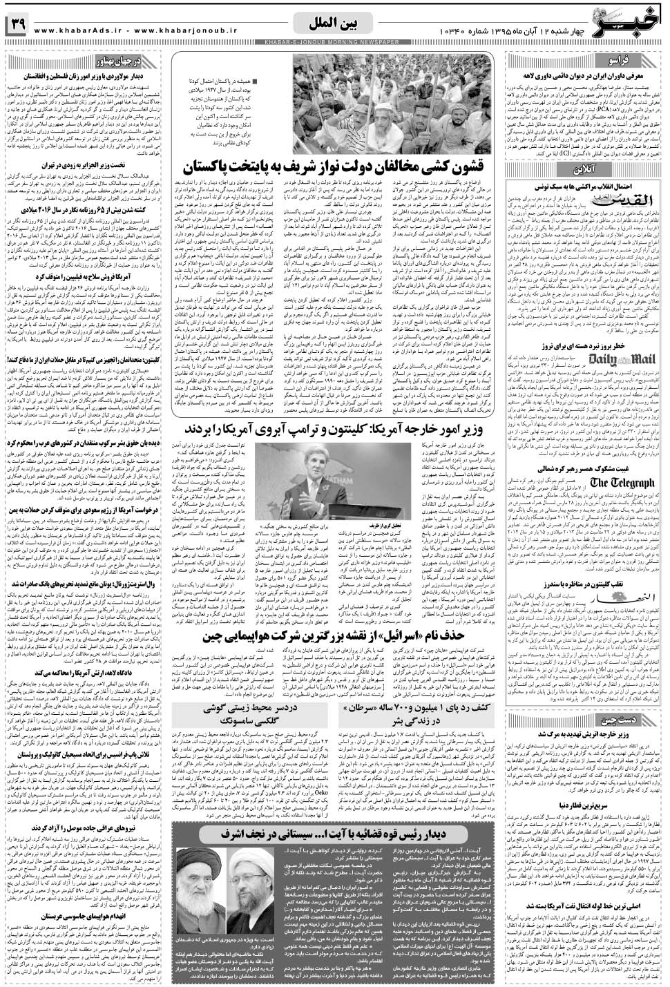 مشاهده صفحه ۳۹ روزنامه خبرجنوب تاریخ ۱۲  سال ۱۳۹۵
