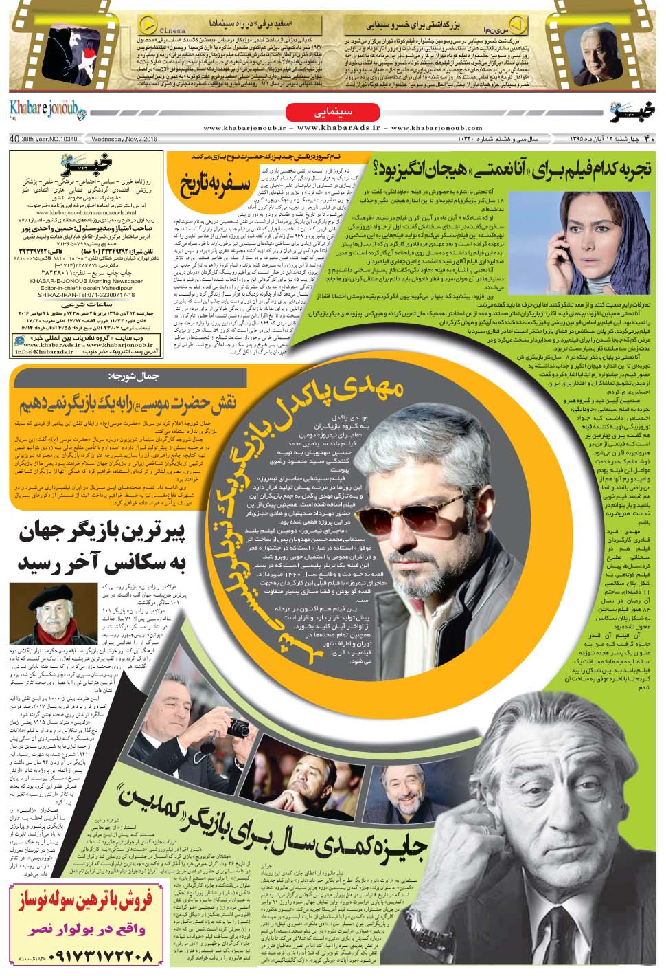 مشاهده صفحه ۴۰ روزنامه خبرجنوب تاریخ ۱۲  سال ۱۳۹۵