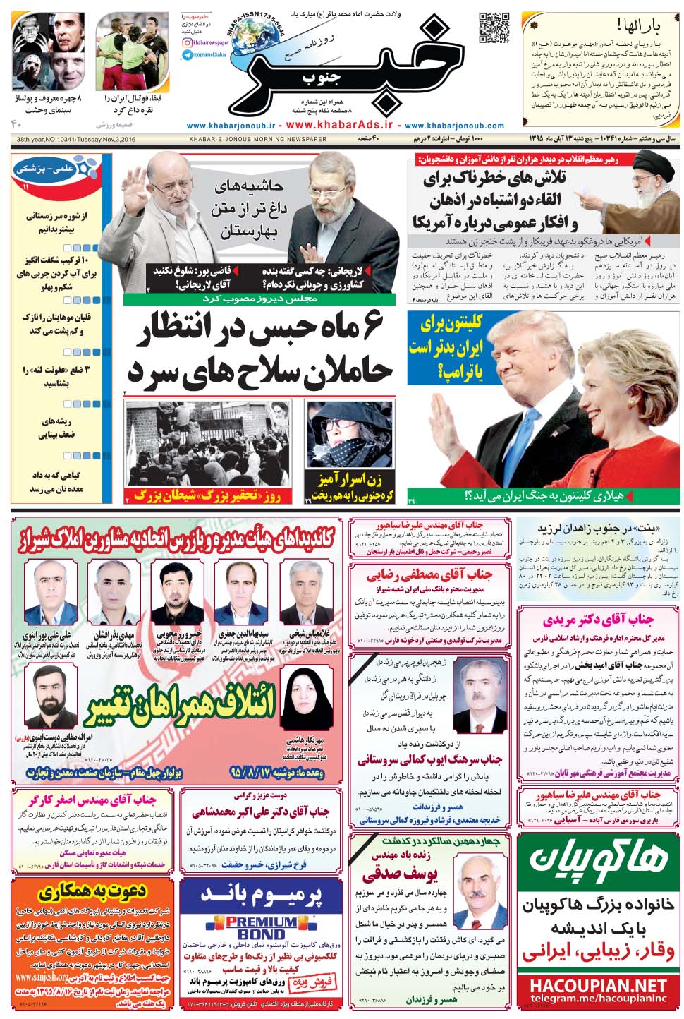 مشاهده صفحه ۱ روزنامه خبرجنوب تاریخ ۱۳  سال ۱۳۹۵