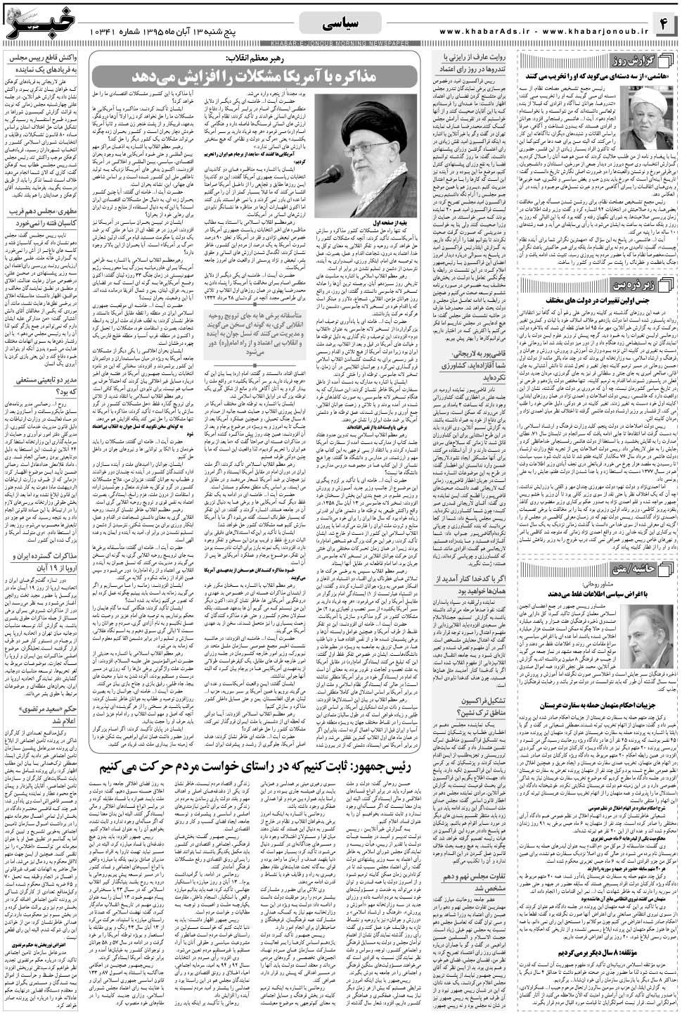 مشاهده صفحه ۴ روزنامه خبرجنوب تاریخ ۱۳  سال ۱۳۹۵