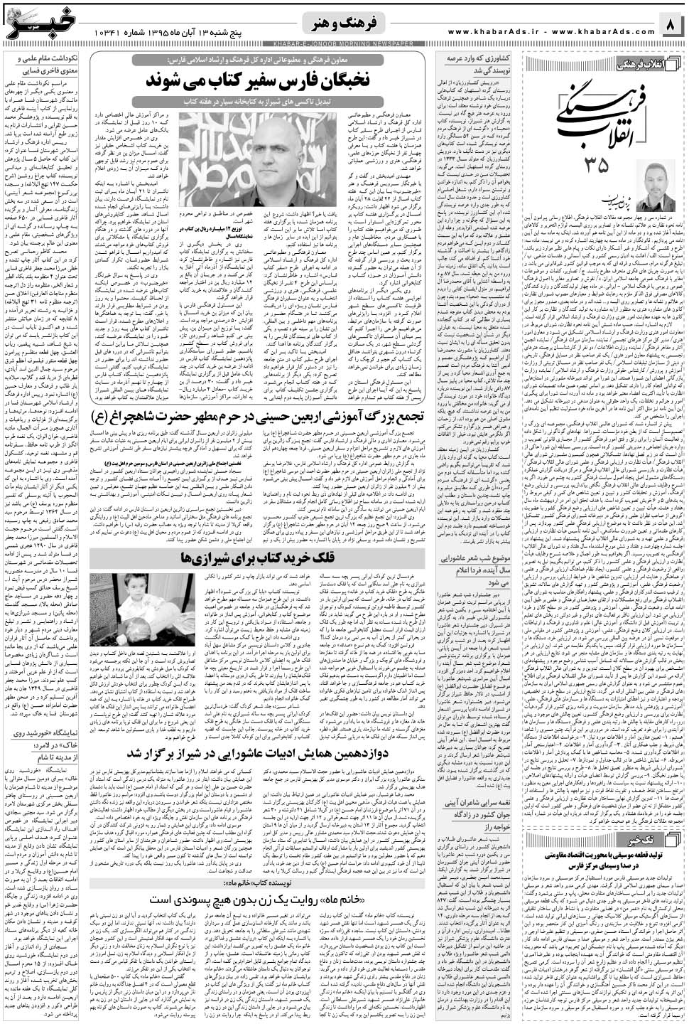 مشاهده صفحه ۸ روزنامه خبرجنوب تاریخ ۱۳  سال ۱۳۹۵