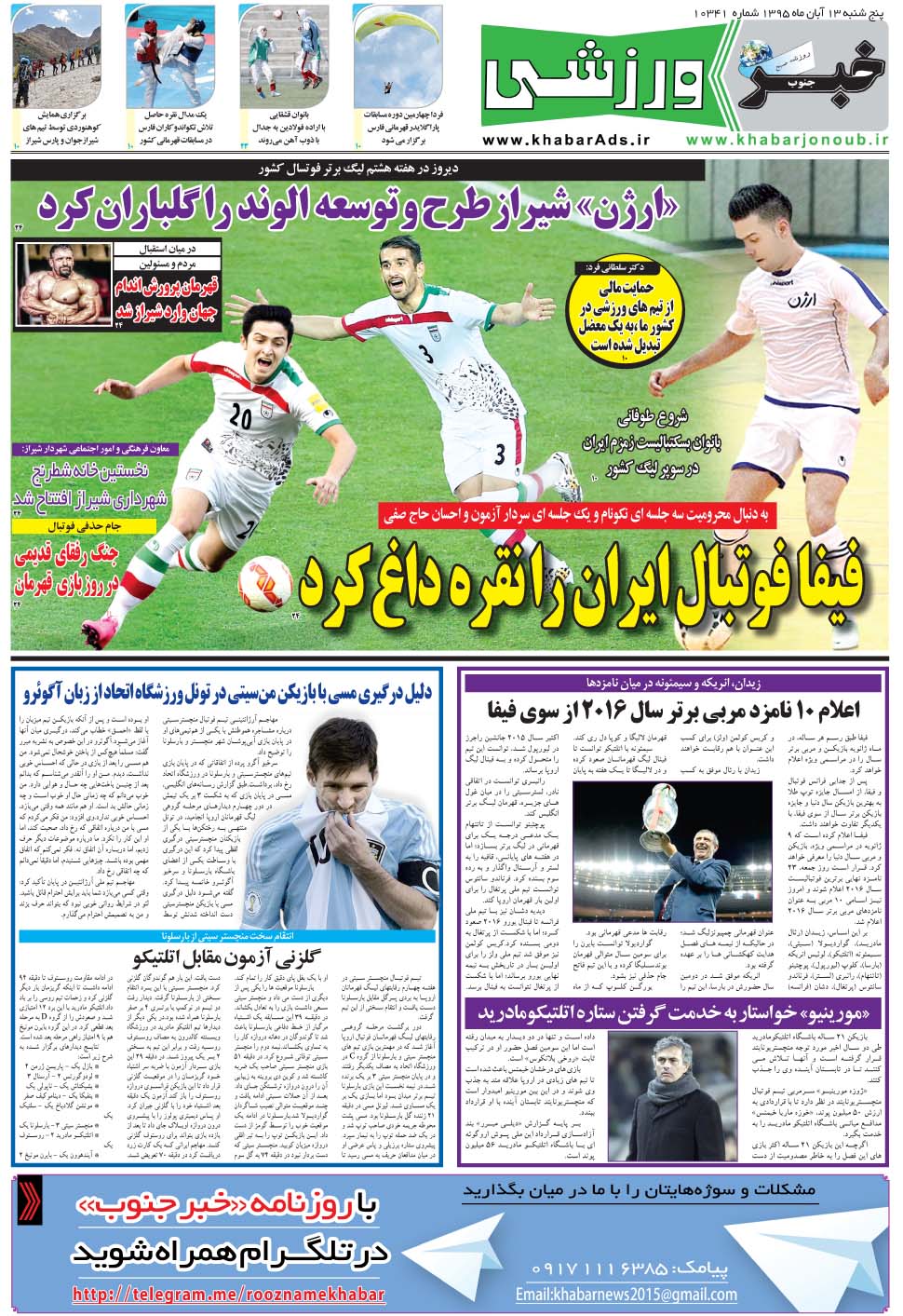 مشاهده صفحه ۹ روزنامه خبرجنوب تاریخ ۱۳  سال ۱۳۹۵