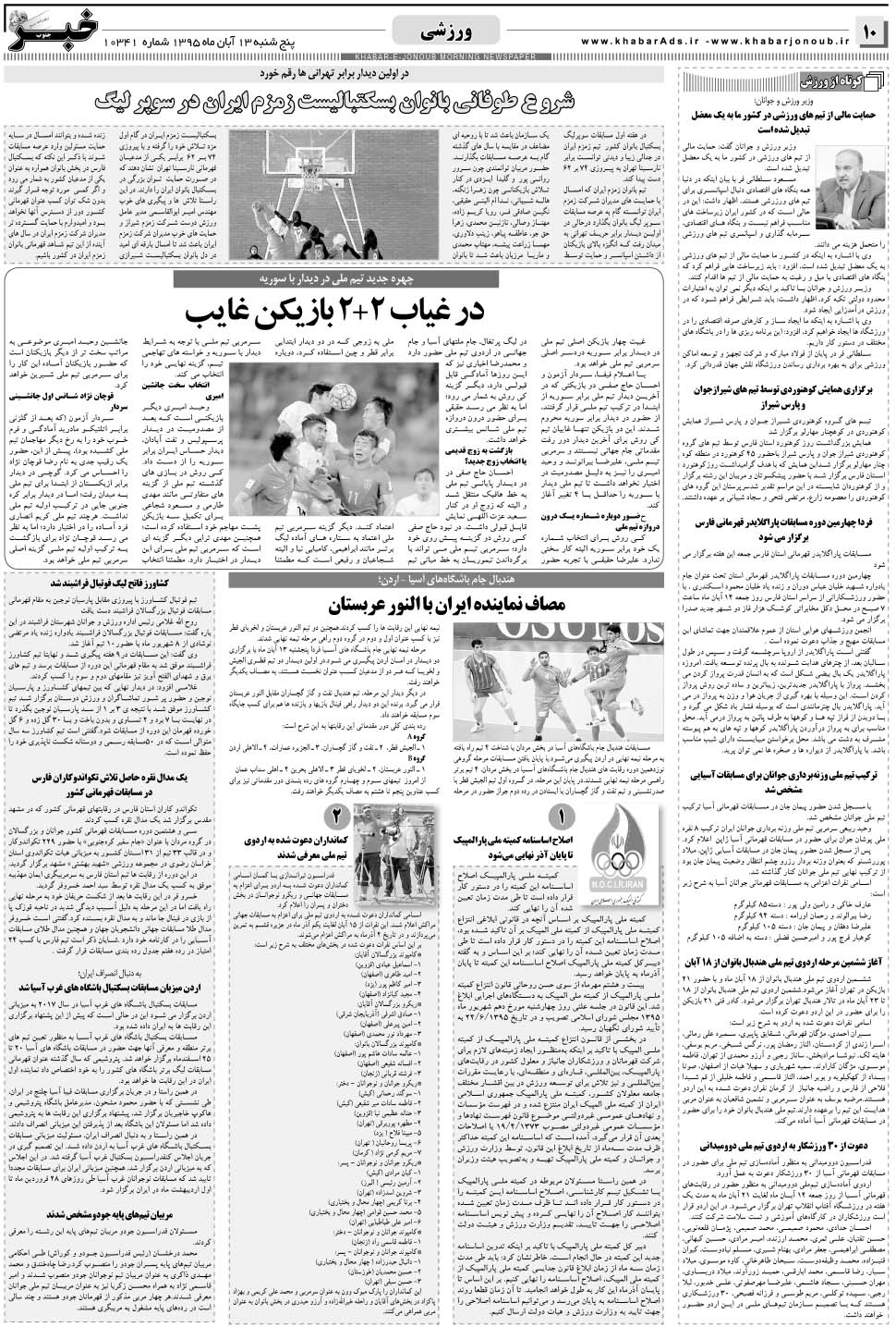 مشاهده صفحه ۱۰ روزنامه خبرجنوب تاریخ ۱۳  سال ۱۳۹۵