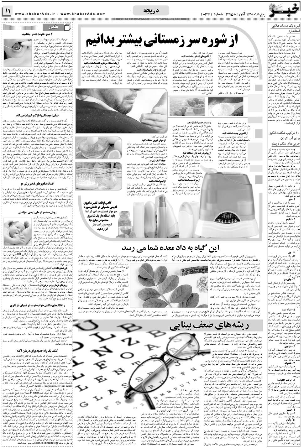 مشاهده صفحه ۱۱ روزنامه خبرجنوب تاریخ ۱۳  سال ۱۳۹۵