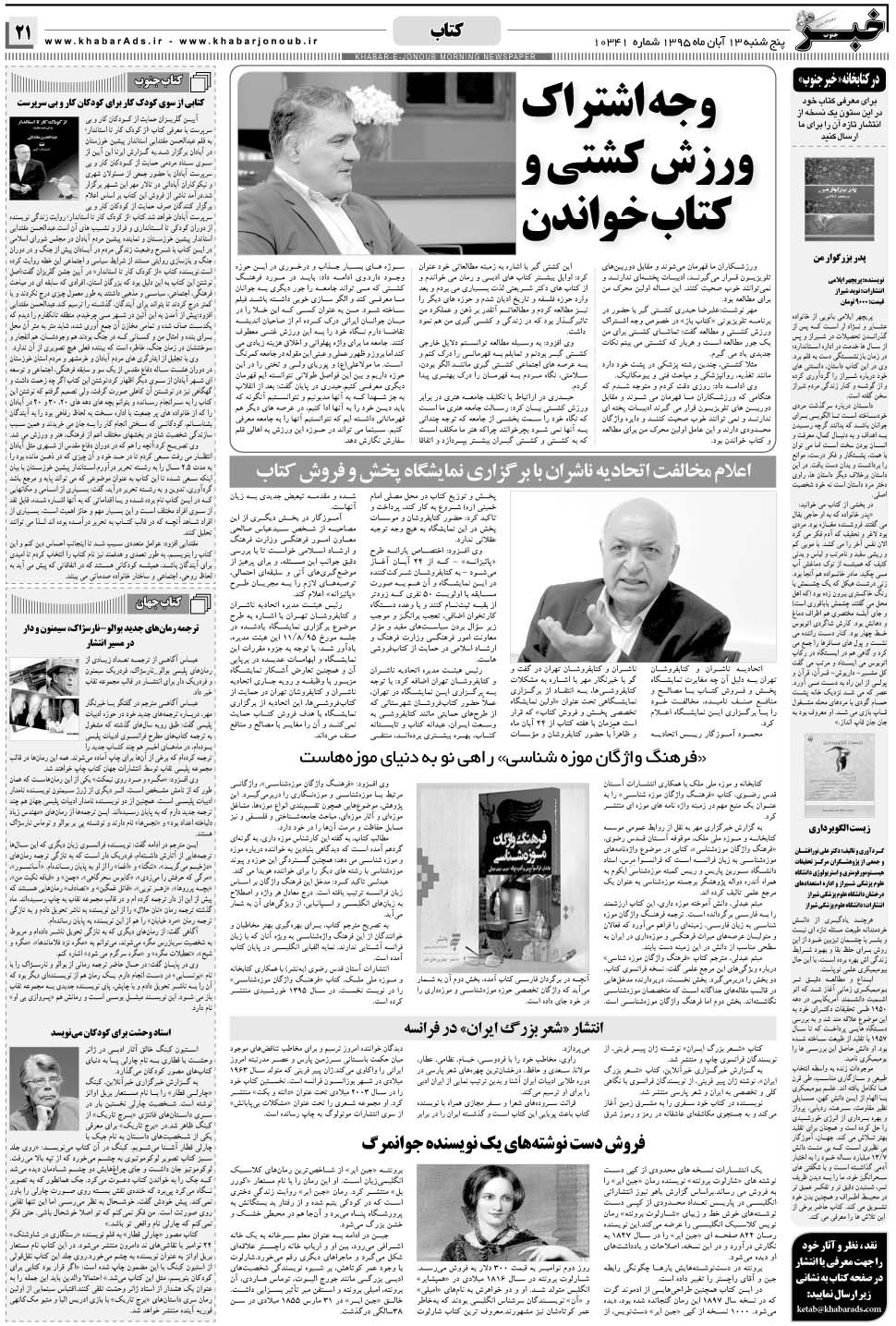 مشاهده صفحه ۲۱ روزنامه خبرجنوب تاریخ ۱۳  سال ۱۳۹۵