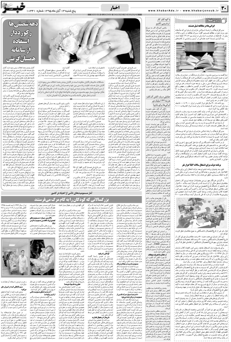 مشاهده صفحه ۳۰ روزنامه خبرجنوب تاریخ ۱۳  سال ۱۳۹۵