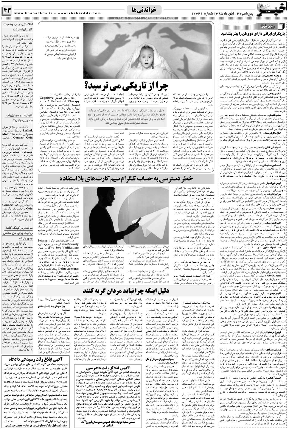 مشاهده صفحه ۳۳ روزنامه خبرجنوب تاریخ ۱۳  سال ۱۳۹۵