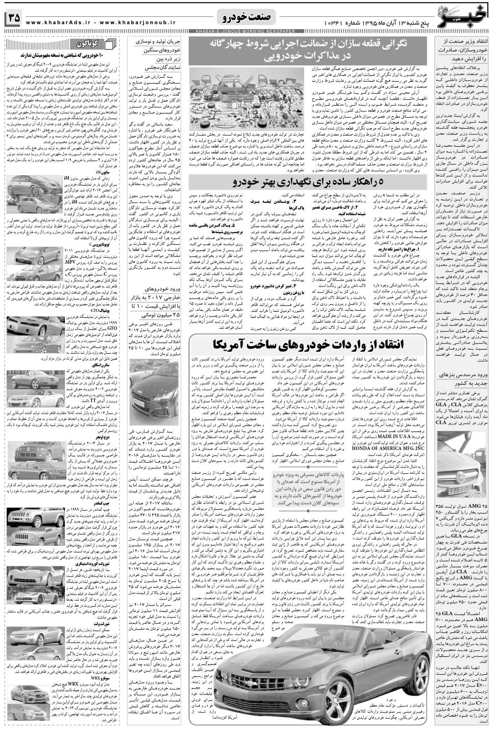 مشاهده صفحه ۳۵ روزنامه خبرجنوب تاریخ ۱۳  سال ۱۳۹۵
