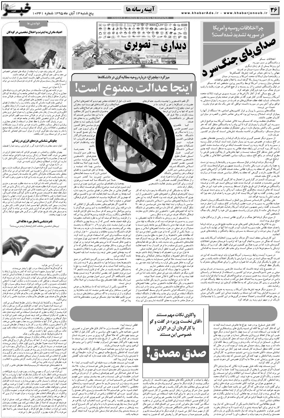 مشاهده صفحه ۳۶ روزنامه خبرجنوب تاریخ ۱۳  سال ۱۳۹۵