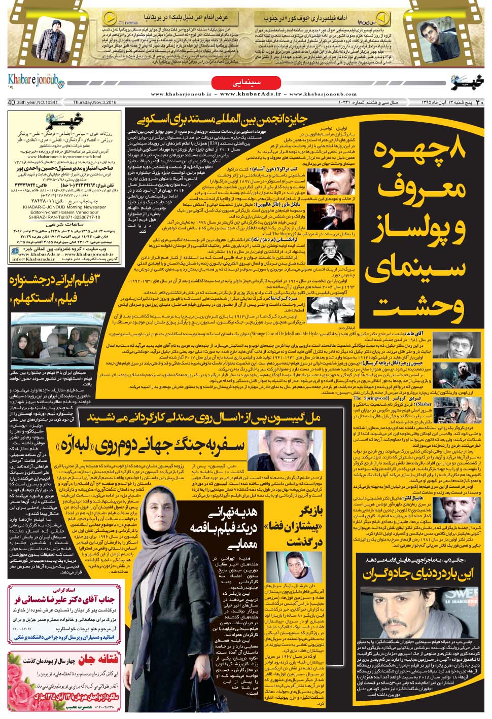مشاهده صفحه ۴۰ روزنامه خبرجنوب تاریخ ۱۳  سال ۱۳۹۵