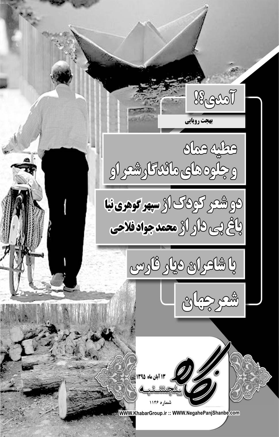 مشاهده صفحه ۴۱ روزنامه خبرجنوب تاریخ ۱۳  سال ۱۳۹۵