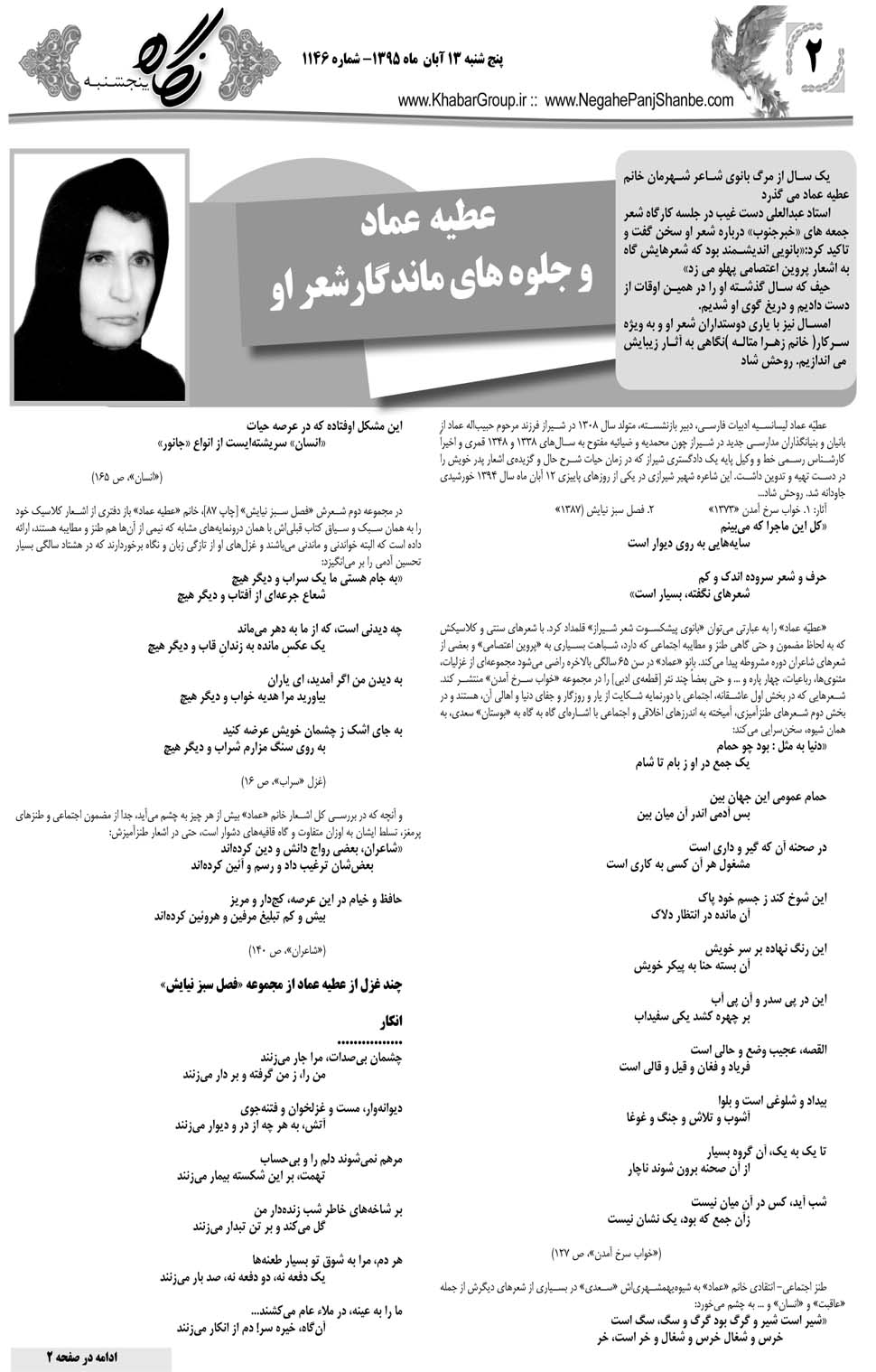 مشاهده صفحه ۴۲ روزنامه خبرجنوب تاریخ ۱۳  سال ۱۳۹۵