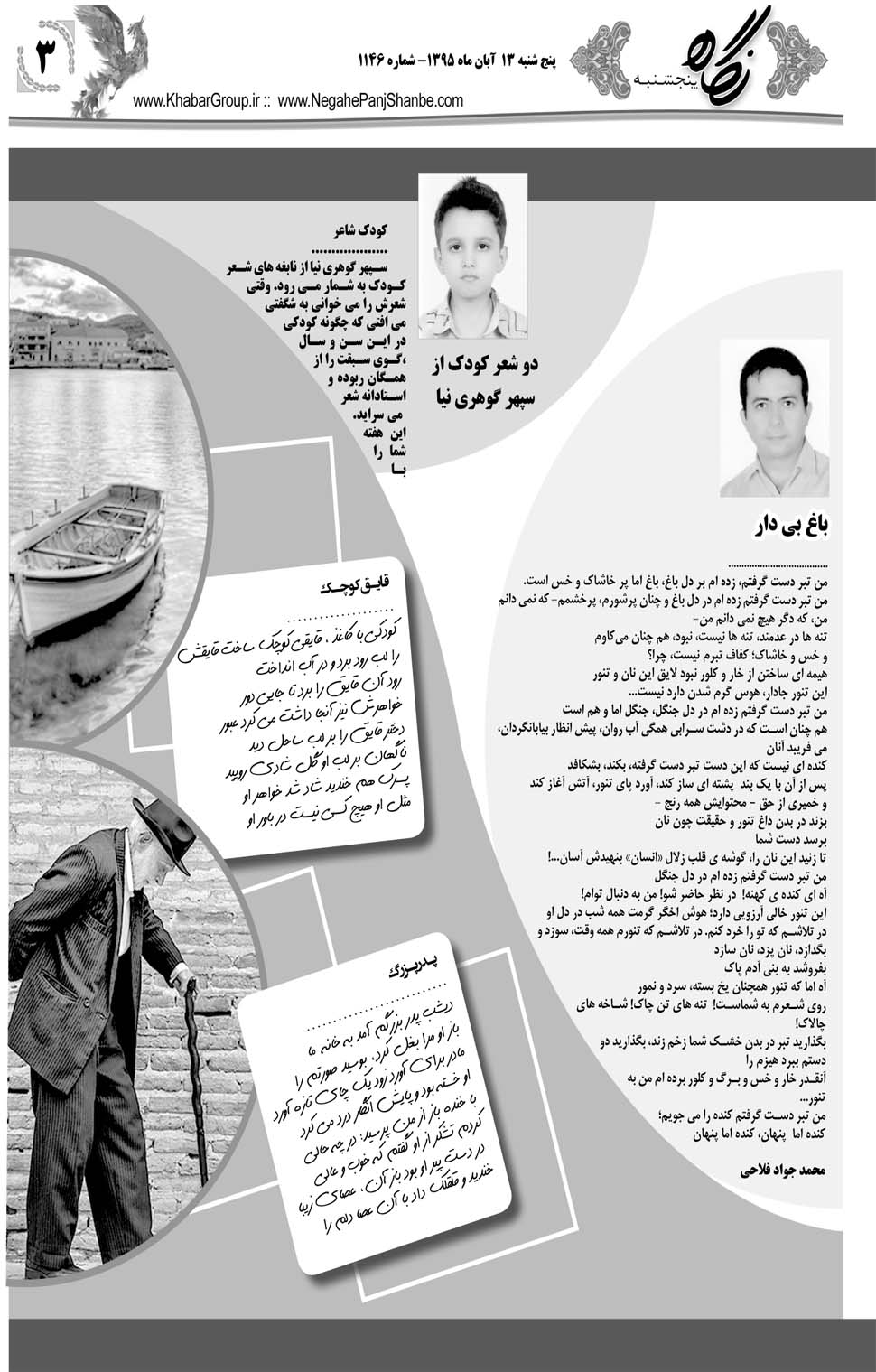 مشاهده صفحه ۴۳ روزنامه خبرجنوب تاریخ ۱۳  سال ۱۳۹۵