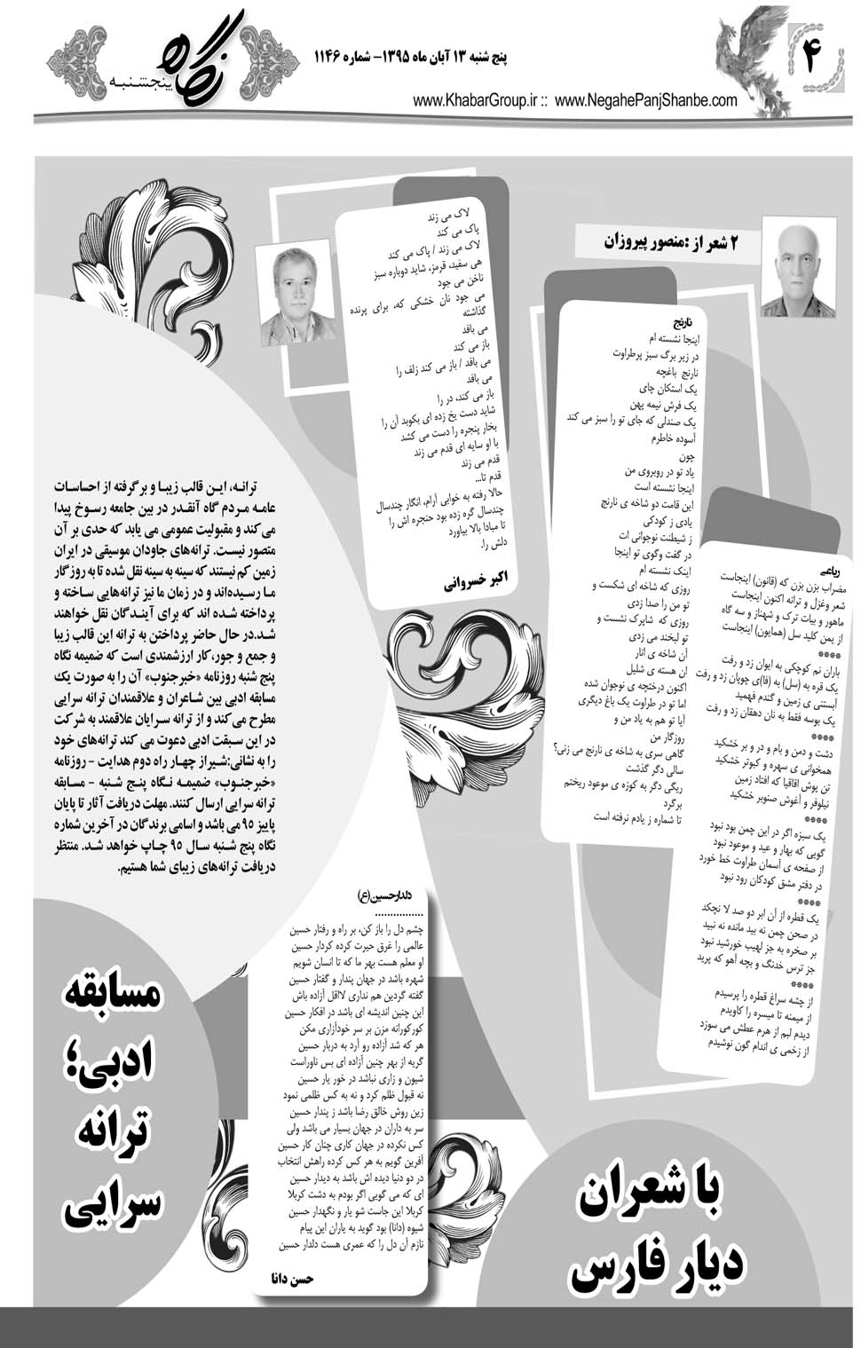 مشاهده صفحه ۴۴ روزنامه خبرجنوب تاریخ ۱۳  سال ۱۳۹۵
