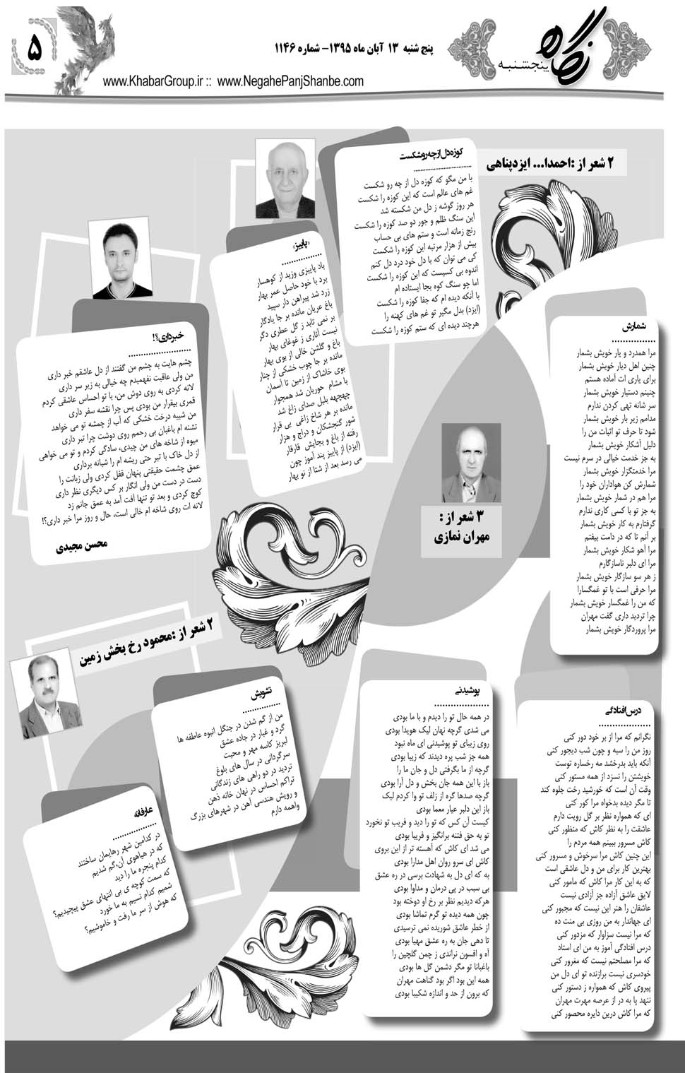 مشاهده صفحه ۴۵ روزنامه خبرجنوب تاریخ ۱۳  سال ۱۳۹۵