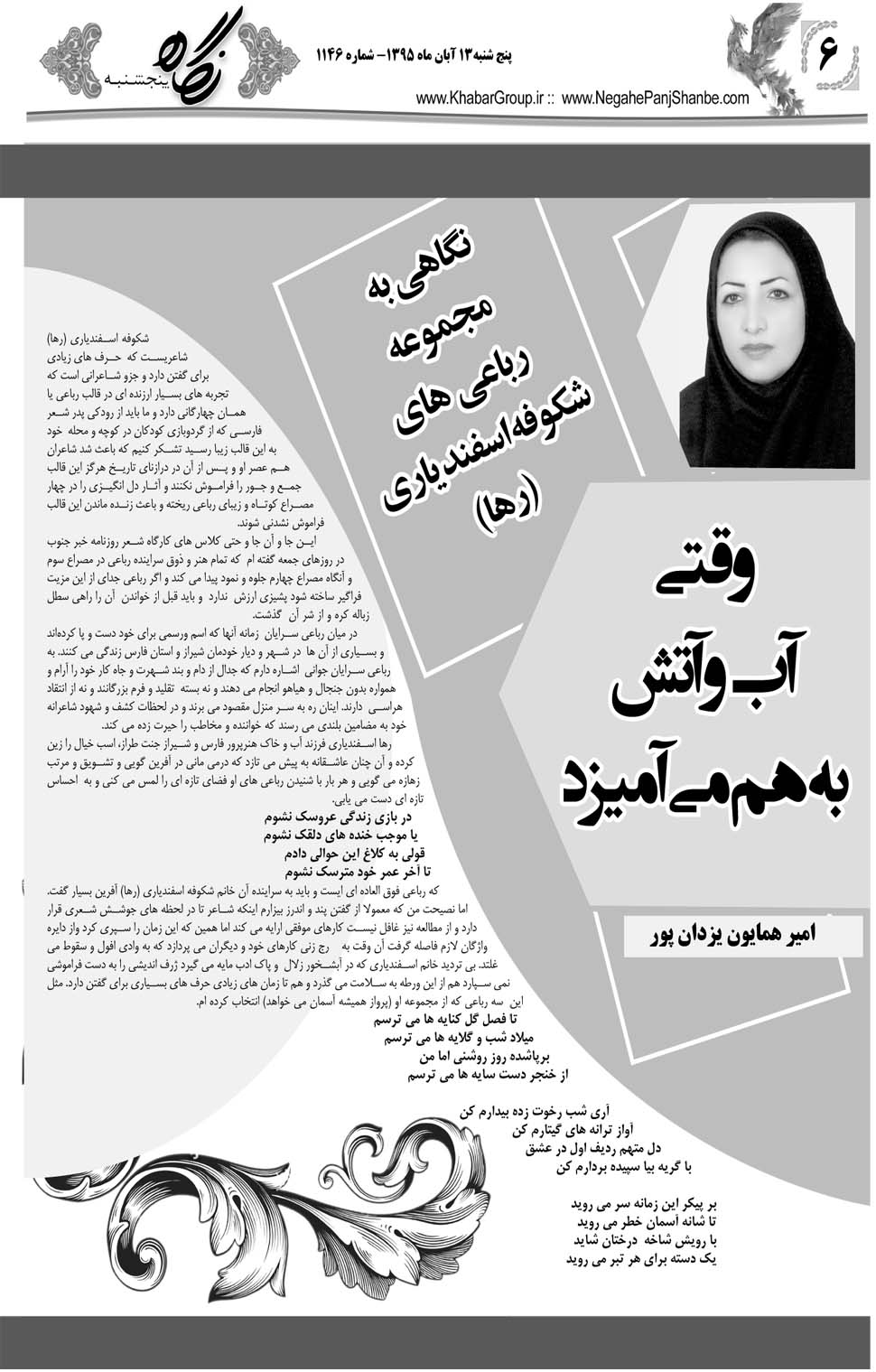 مشاهده صفحه ۴۶ روزنامه خبرجنوب تاریخ ۱۳  سال ۱۳۹۵